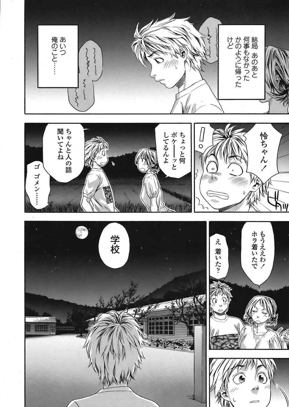 COMIC 天魔 2008年8月号_10