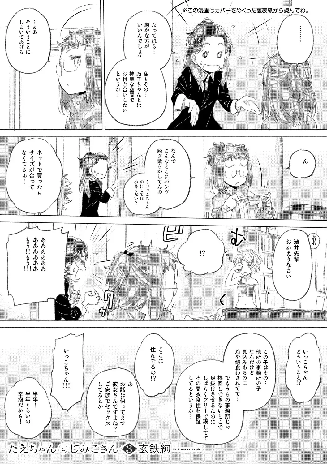 [玄鉄絢] たえちゃんとじみこさん 3 [DL版]_3