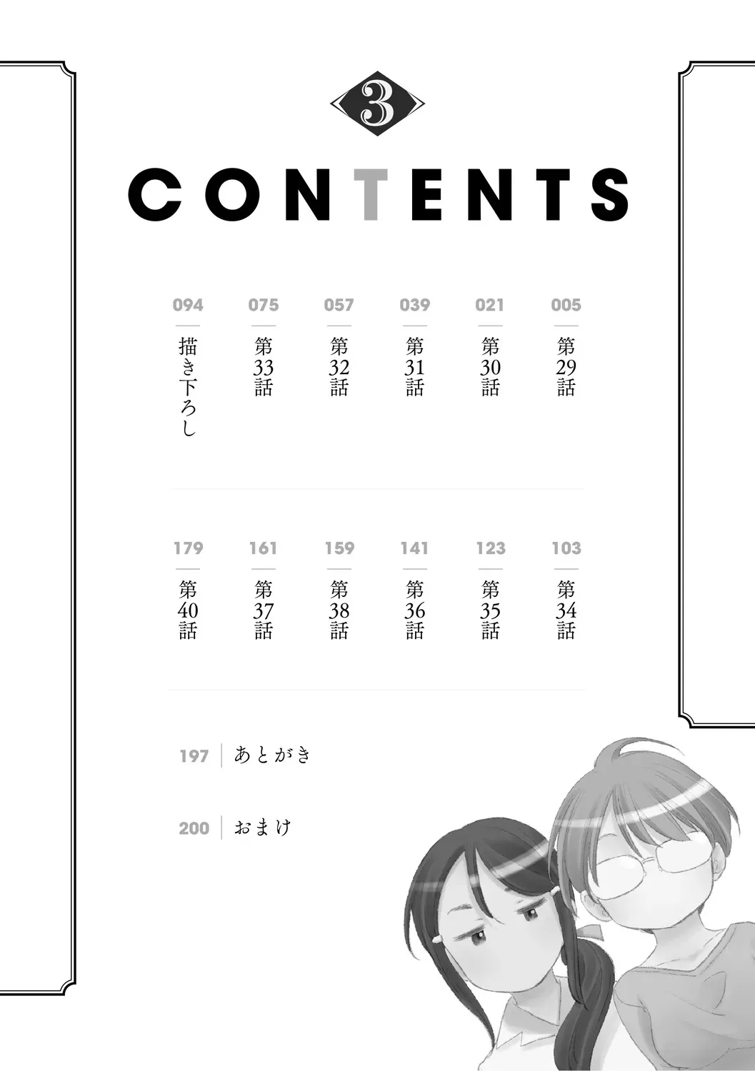 [玄鉄絢] たえちゃんとじみこさん 3 [DL版]_4