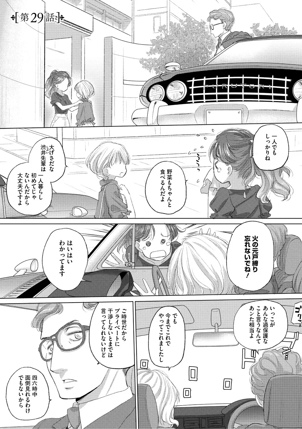 [玄鉄絢] たえちゃんとじみこさん 3 [DL版]_5