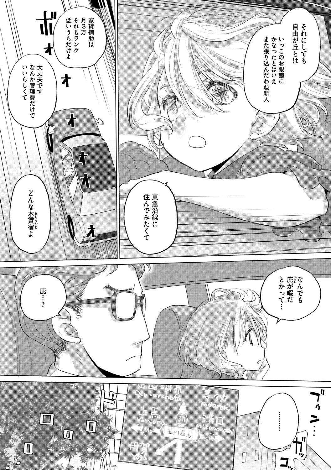 [玄鉄絢] たえちゃんとじみこさん 3 [DL版]_6