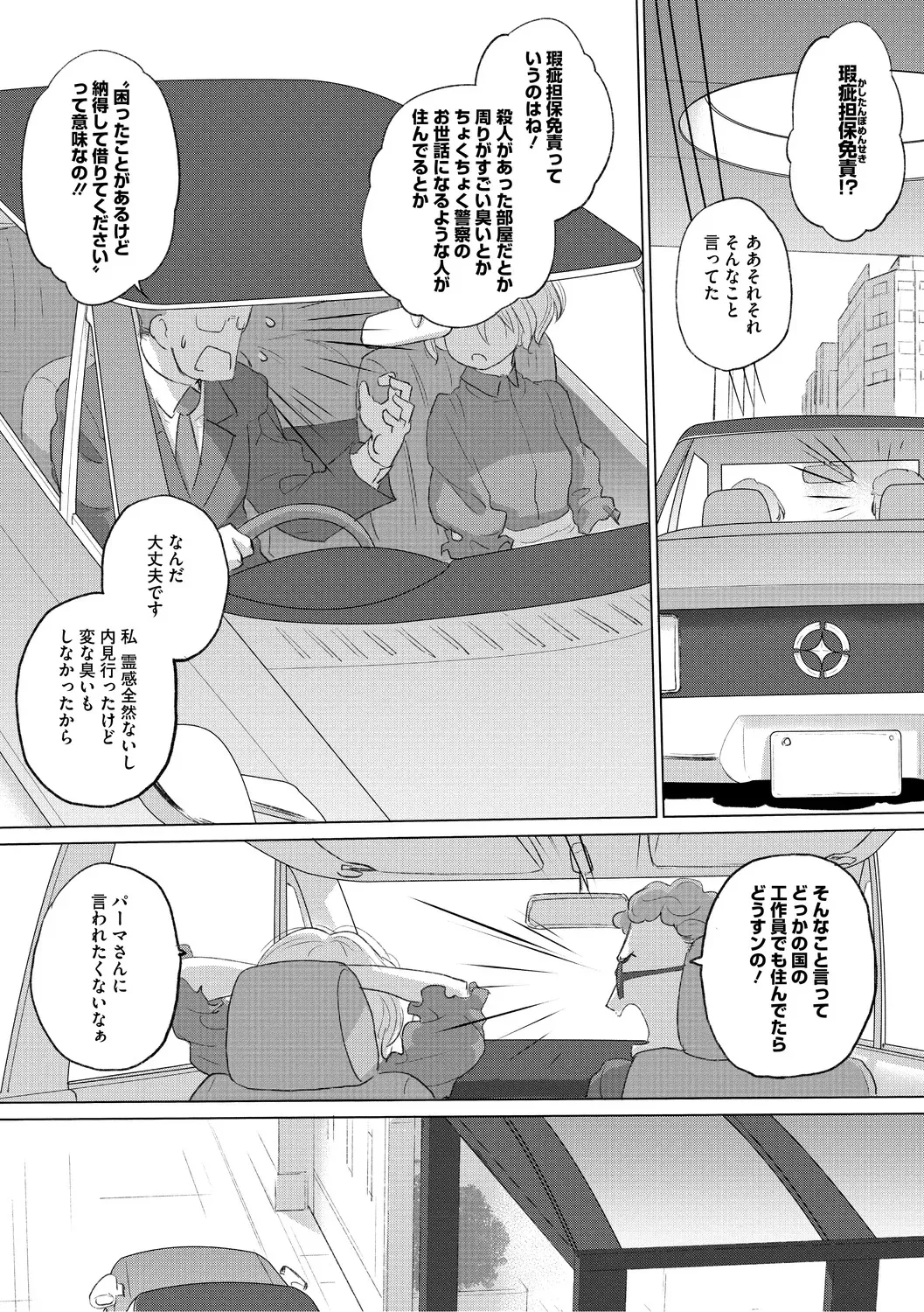 [玄鉄絢] たえちゃんとじみこさん 3 [DL版]_7