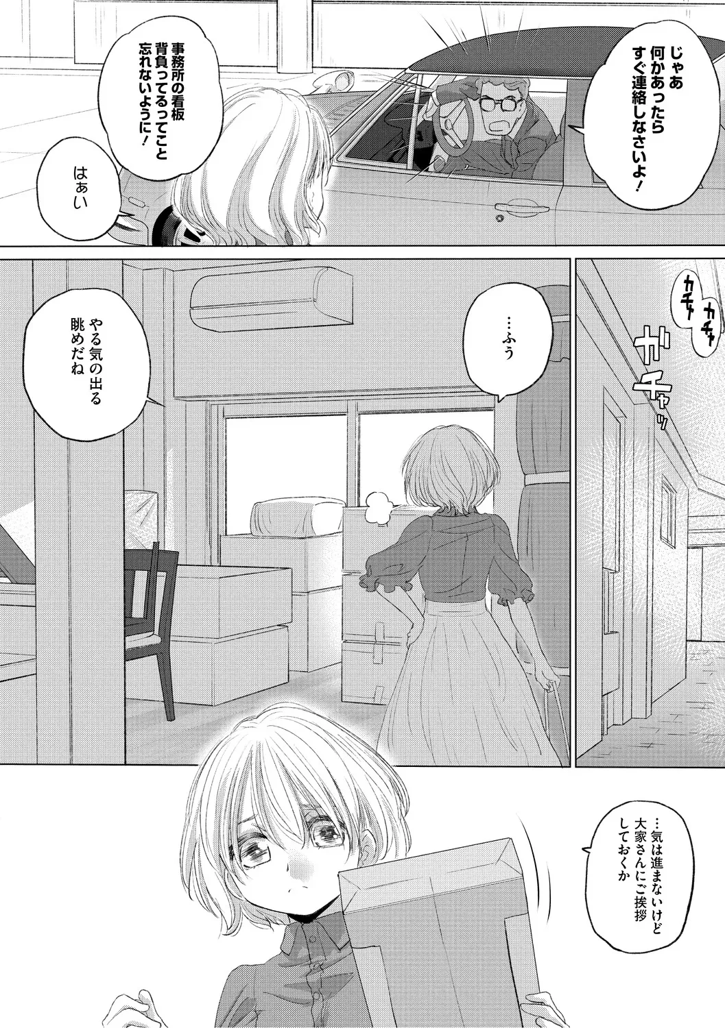 [玄鉄絢] たえちゃんとじみこさん 3 [DL版]_8