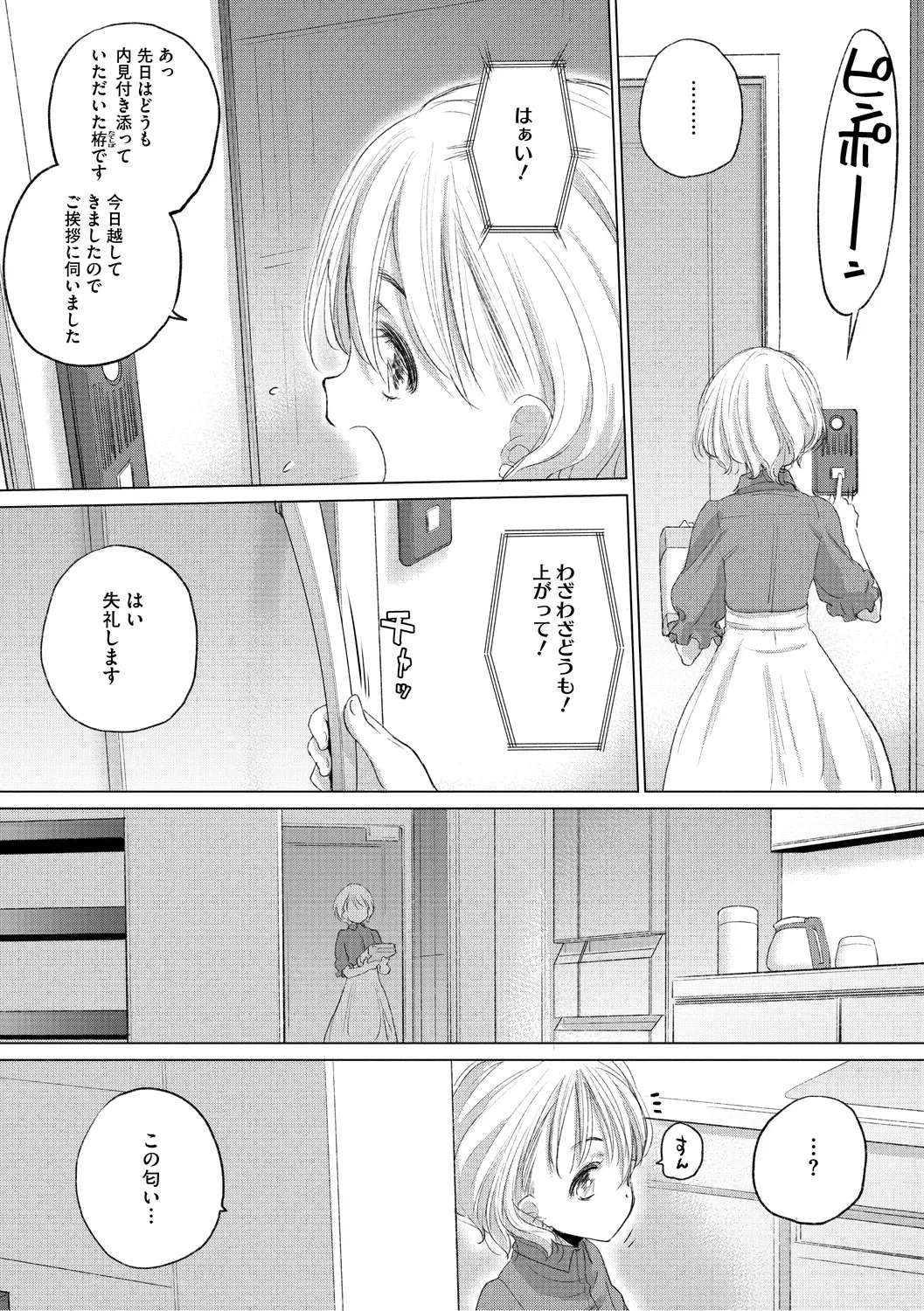 [玄鉄絢] たえちゃんとじみこさん 3 [DL版]_9
