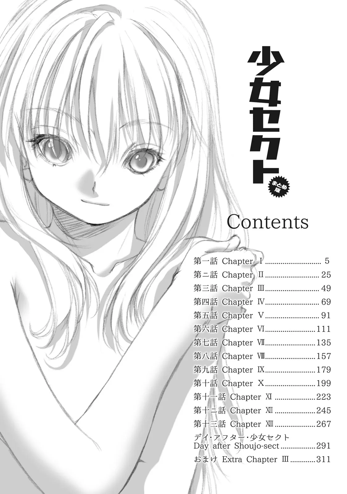 [玄鉄絢] 少女セクト まとめ版 [DL版]_4