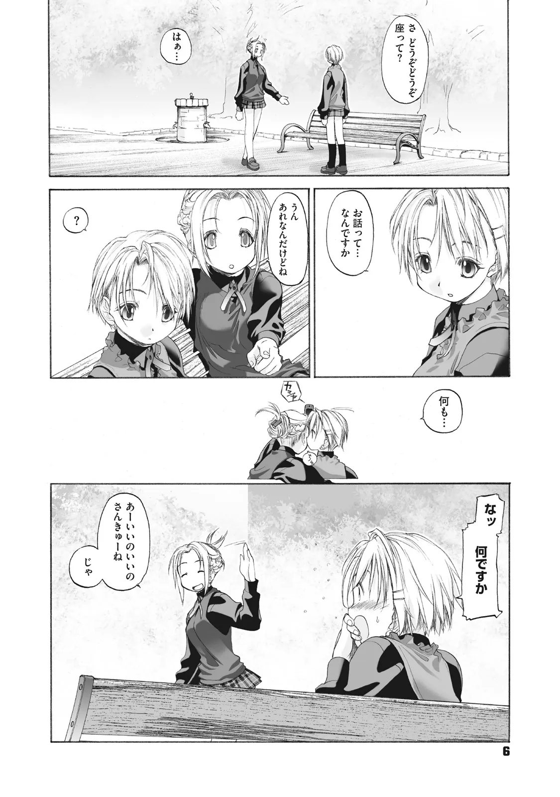 [玄鉄絢] 少女セクト まとめ版 [DL版]_6