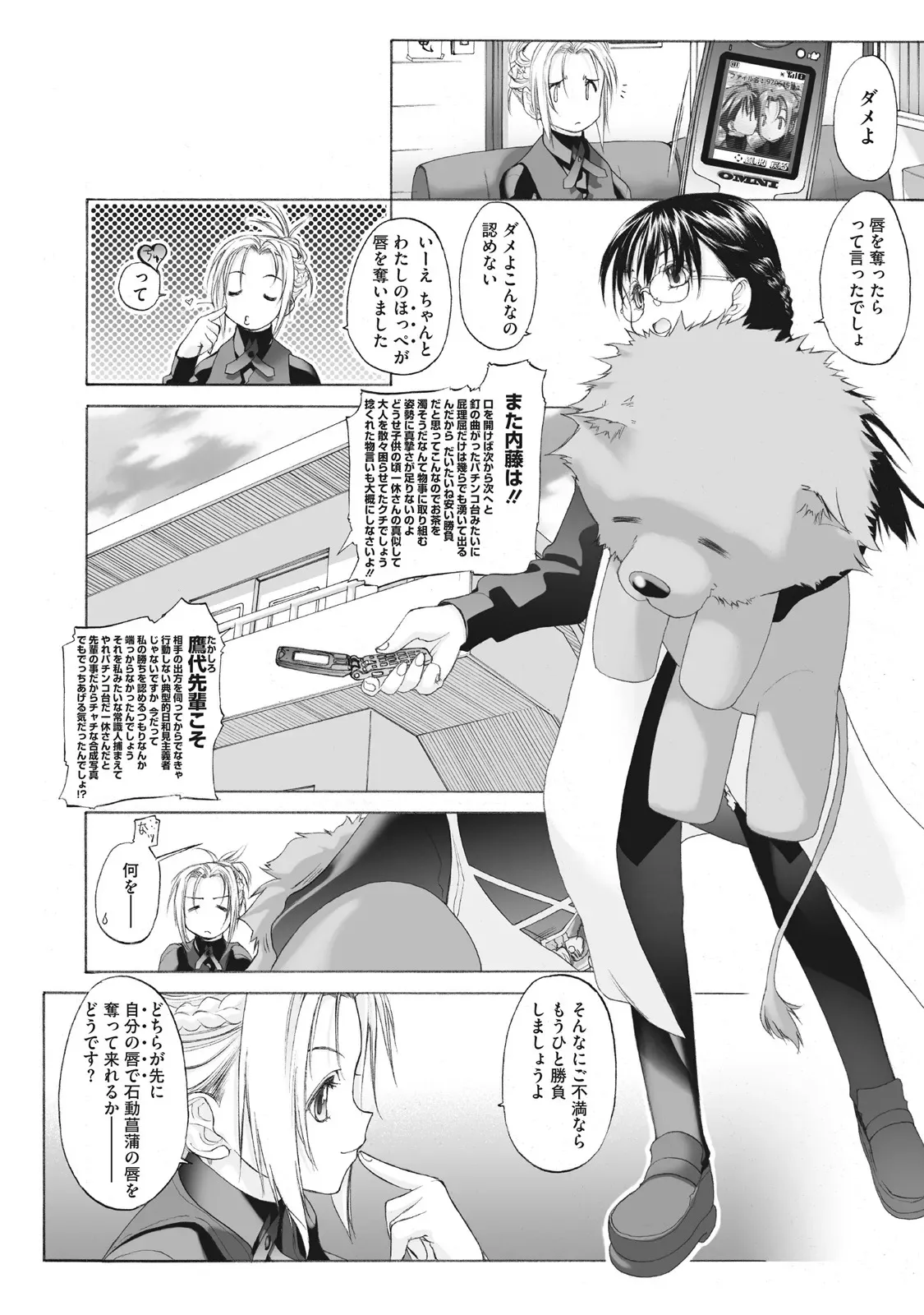 [玄鉄絢] 少女セクト まとめ版 [DL版]_8