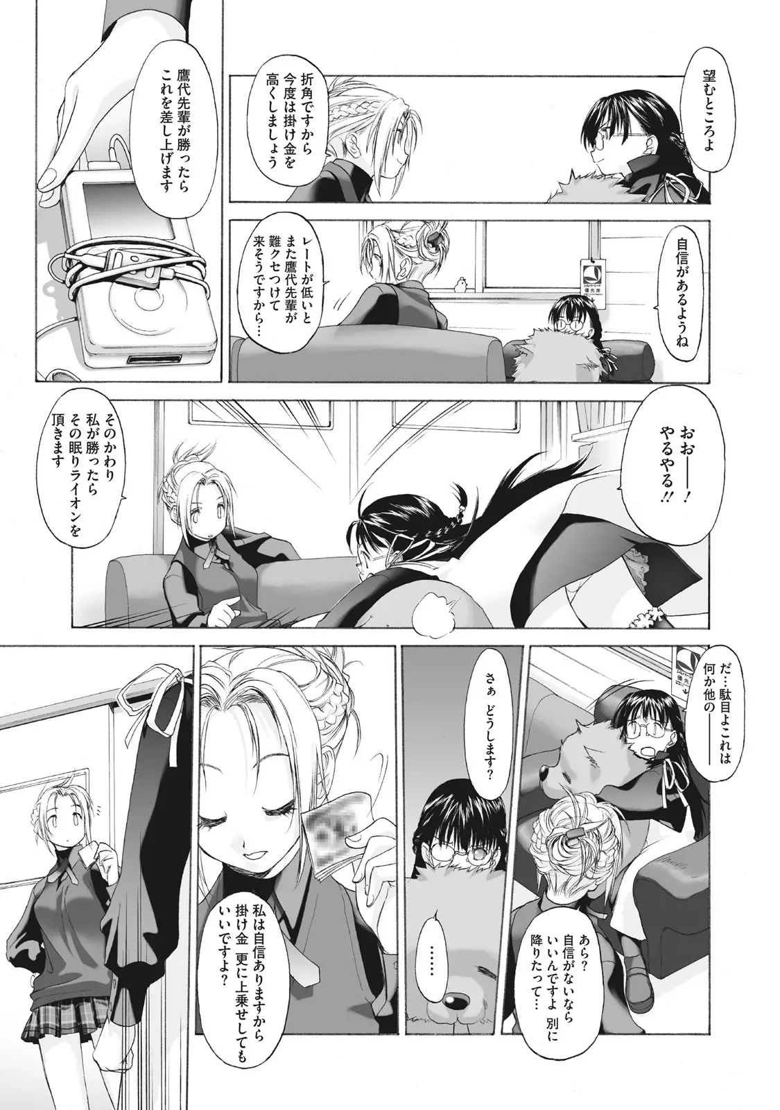 [玄鉄絢] 少女セクト まとめ版 [DL版]_9
