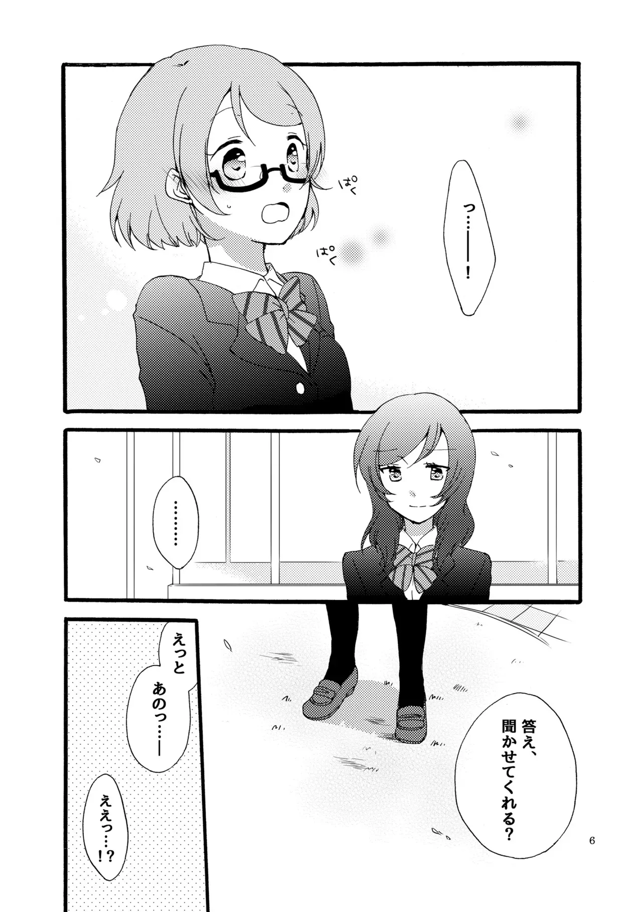 [にらたま (せきはら、広人)] シュプレヒコールと方程式 (ラブライブ!) [DL版]_5