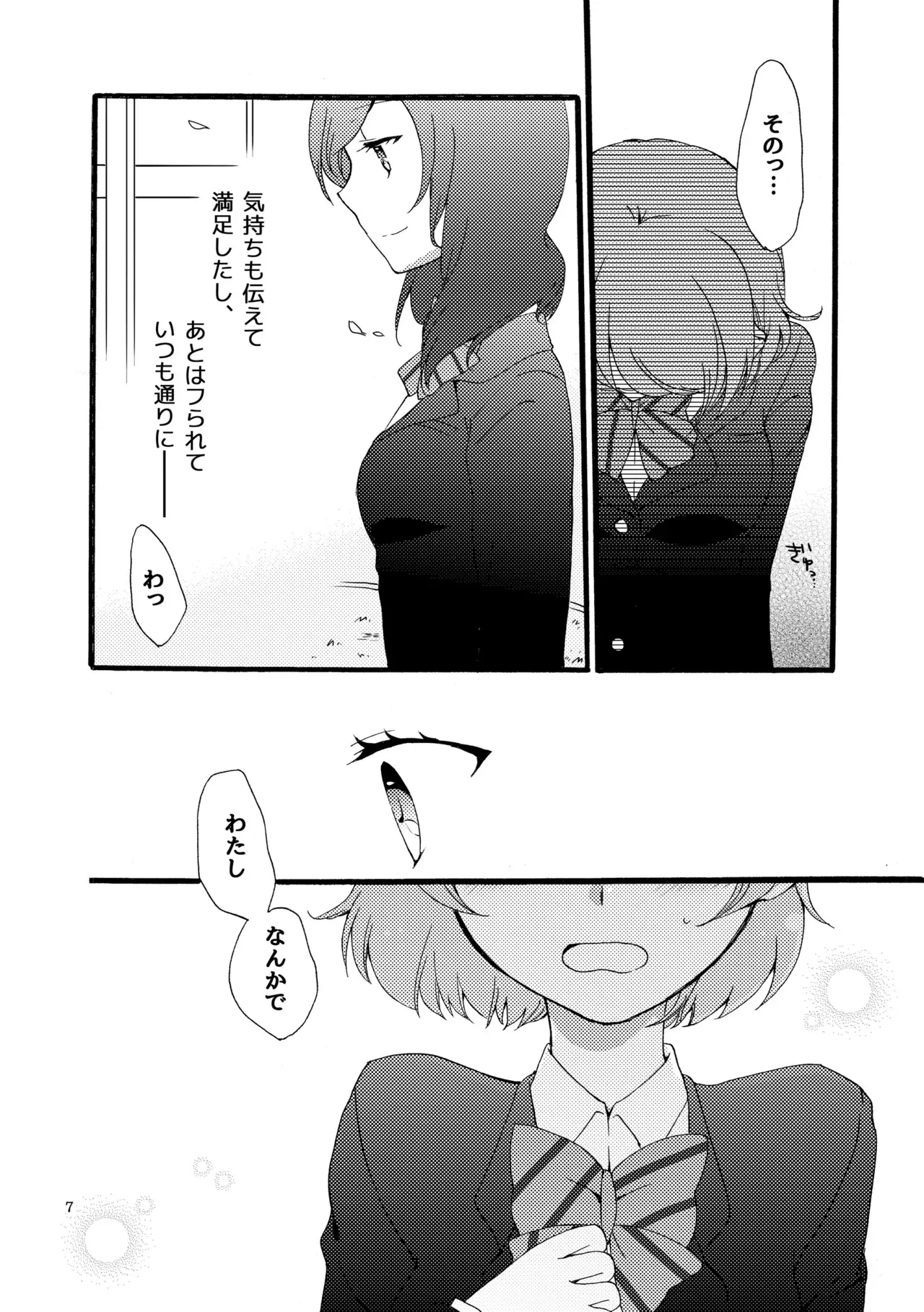 [にらたま (せきはら、広人)] シュプレヒコールと方程式 (ラブライブ!) [DL版]_6