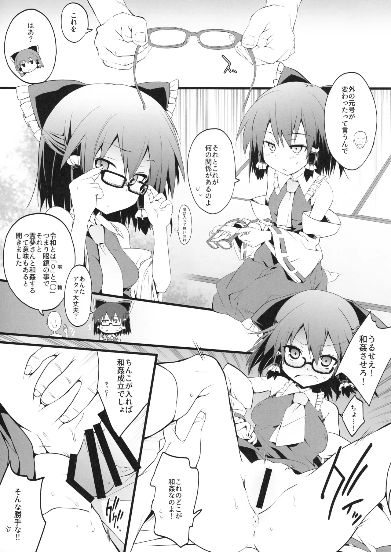 [とりあえず(仮) (とろろ)] 眼鏡霊夢さんと和姦 (東方Project)_2