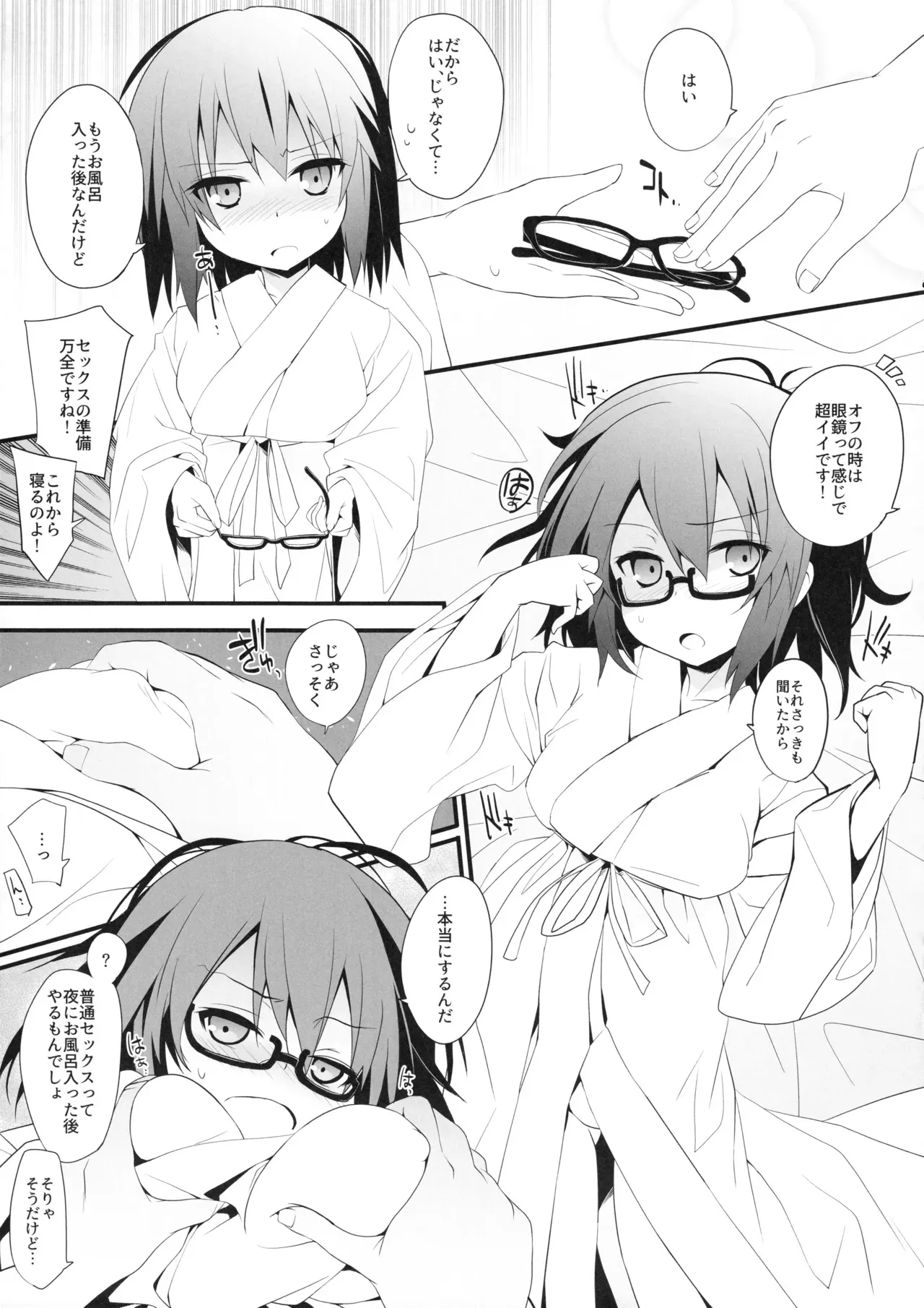 [とりあえず(仮) (とろろ)] 眼鏡霊夢さんと和姦 (東方Project)_6