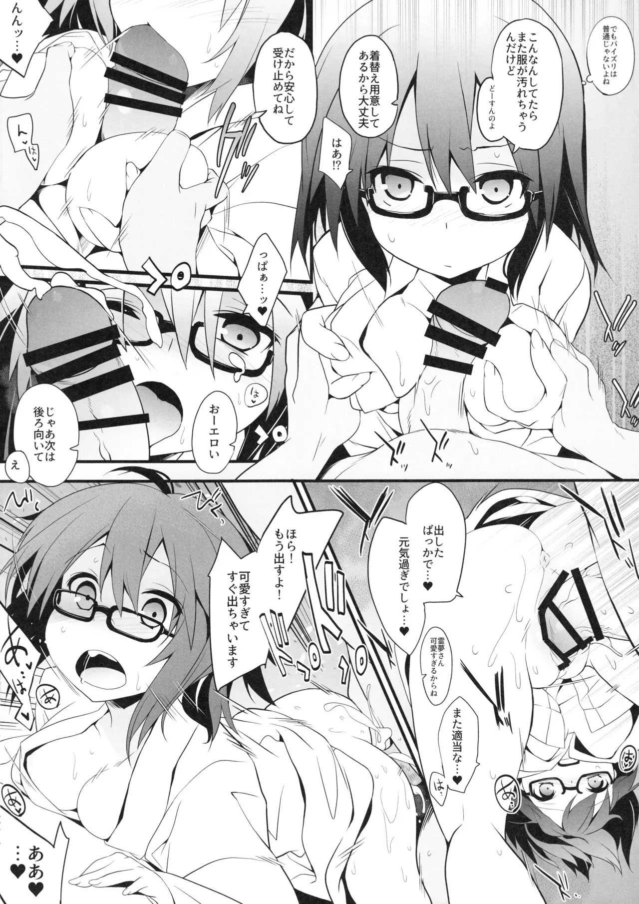 [とりあえず(仮) (とろろ)] 眼鏡霊夢さんと和姦 (東方Project)_7