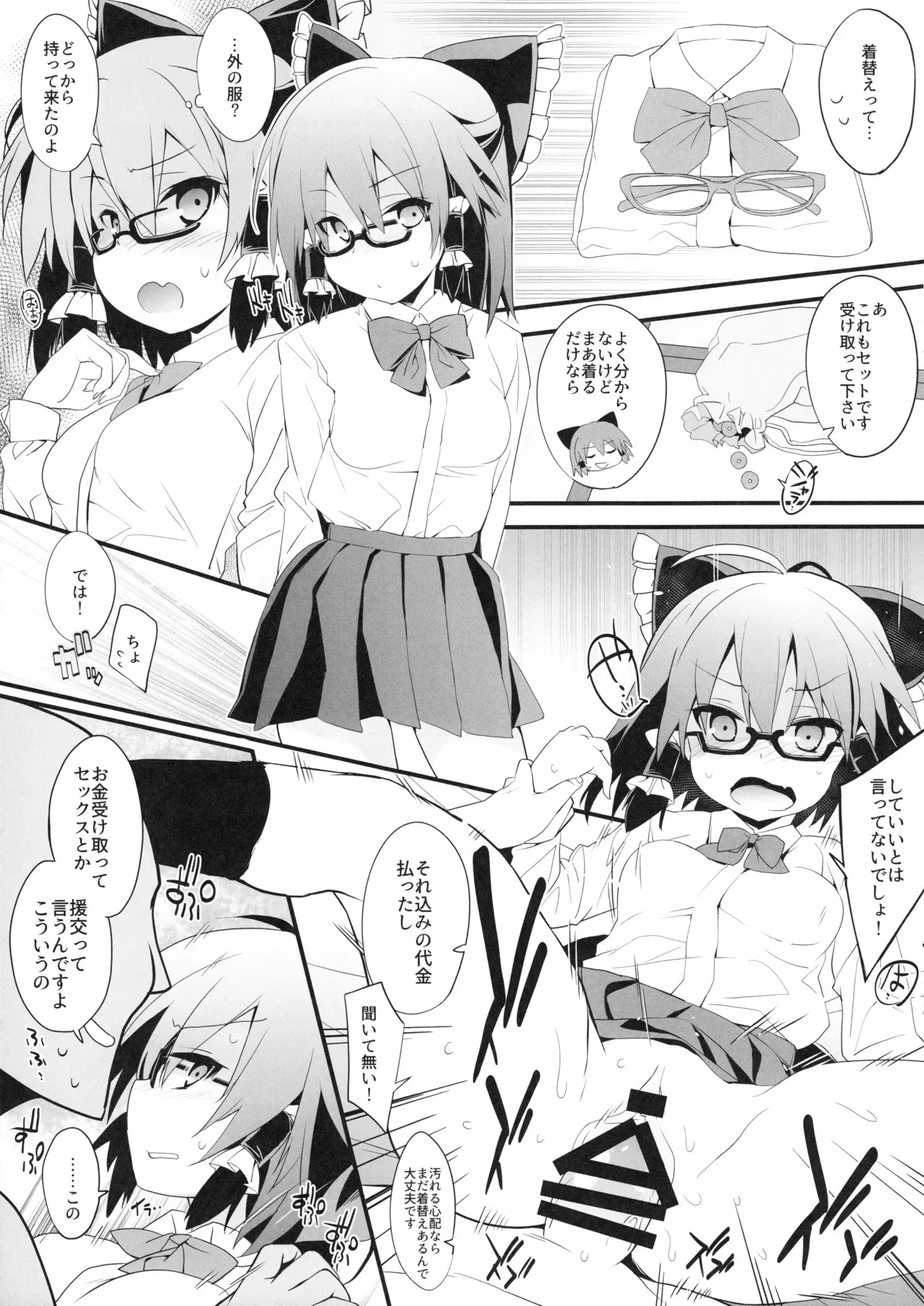 [とりあえず(仮) (とろろ)] 眼鏡霊夢さんと和姦 (東方Project)_8
