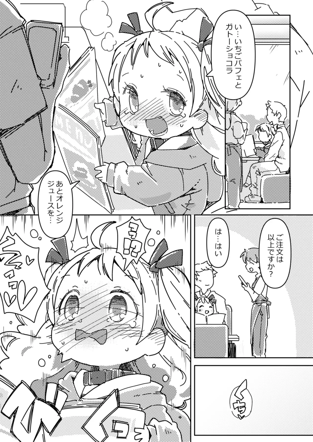 [虹幻工房 (のめおいる)] 妹とファミレスないしょえっち [DL版]_4
