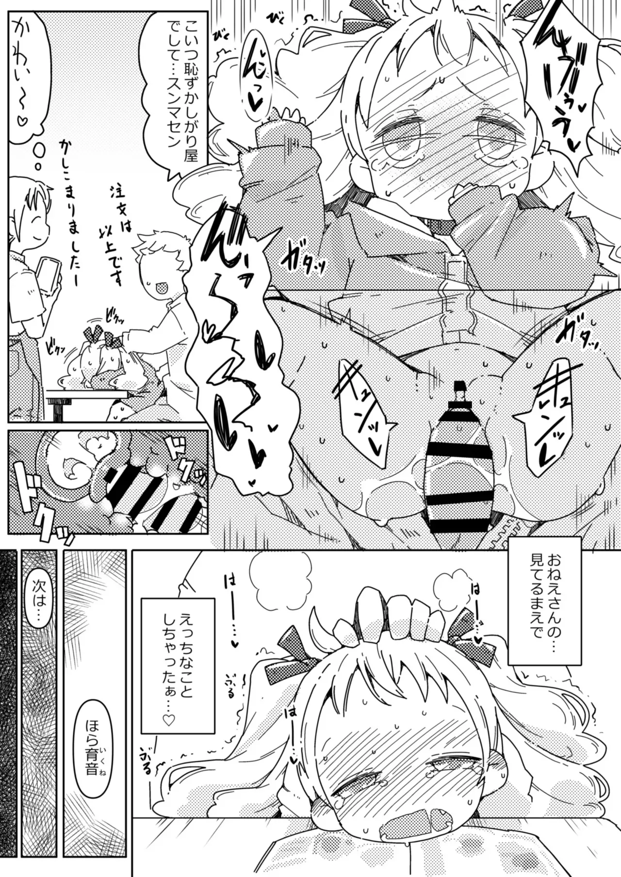 [虹幻工房 (のめおいる)] 妹とファミレスないしょえっち [DL版]_6