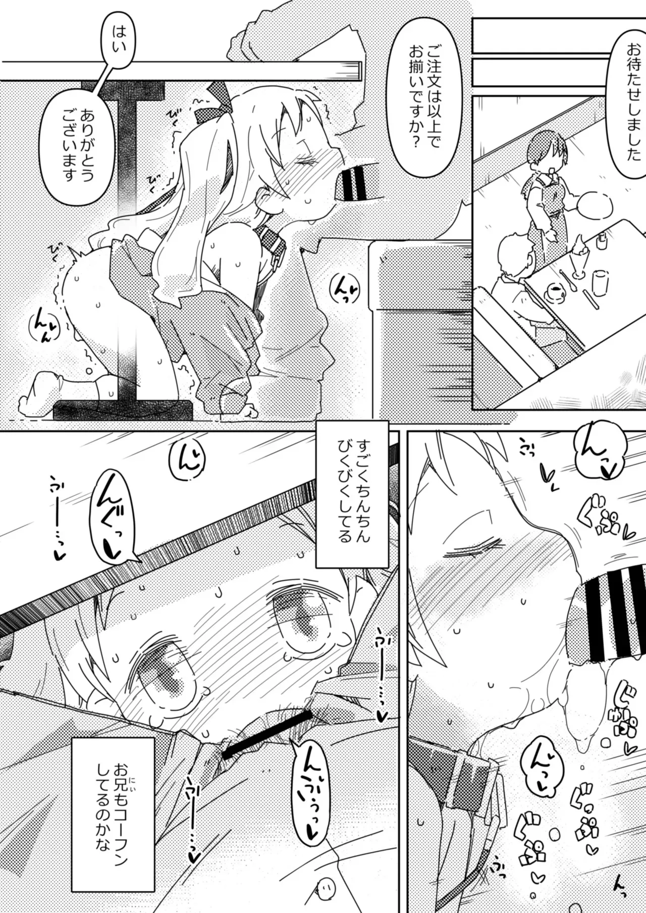 [虹幻工房 (のめおいる)] 妹とファミレスないしょえっち [DL版]_7