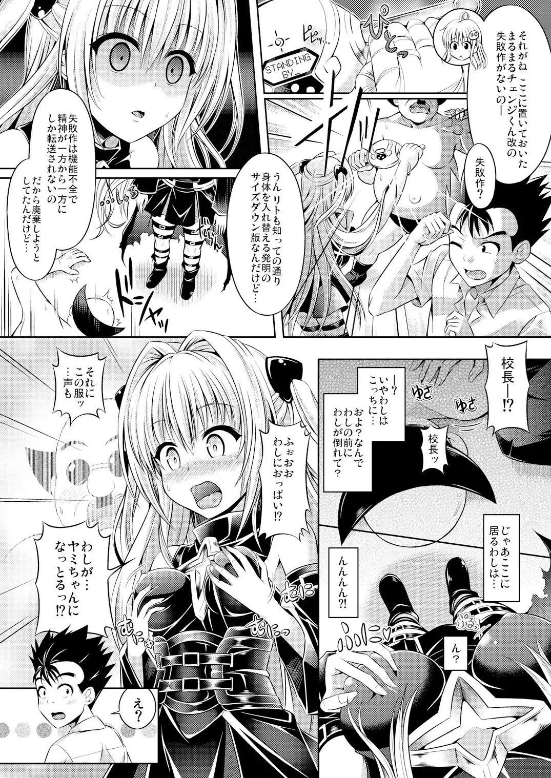 [ジンギスカンの玉葱は俺の嫁、千変万化式 (谷口さん)] Possession〜初めてのトラブル〜 (To LOVEる -とらぶる-) [DL版]_2