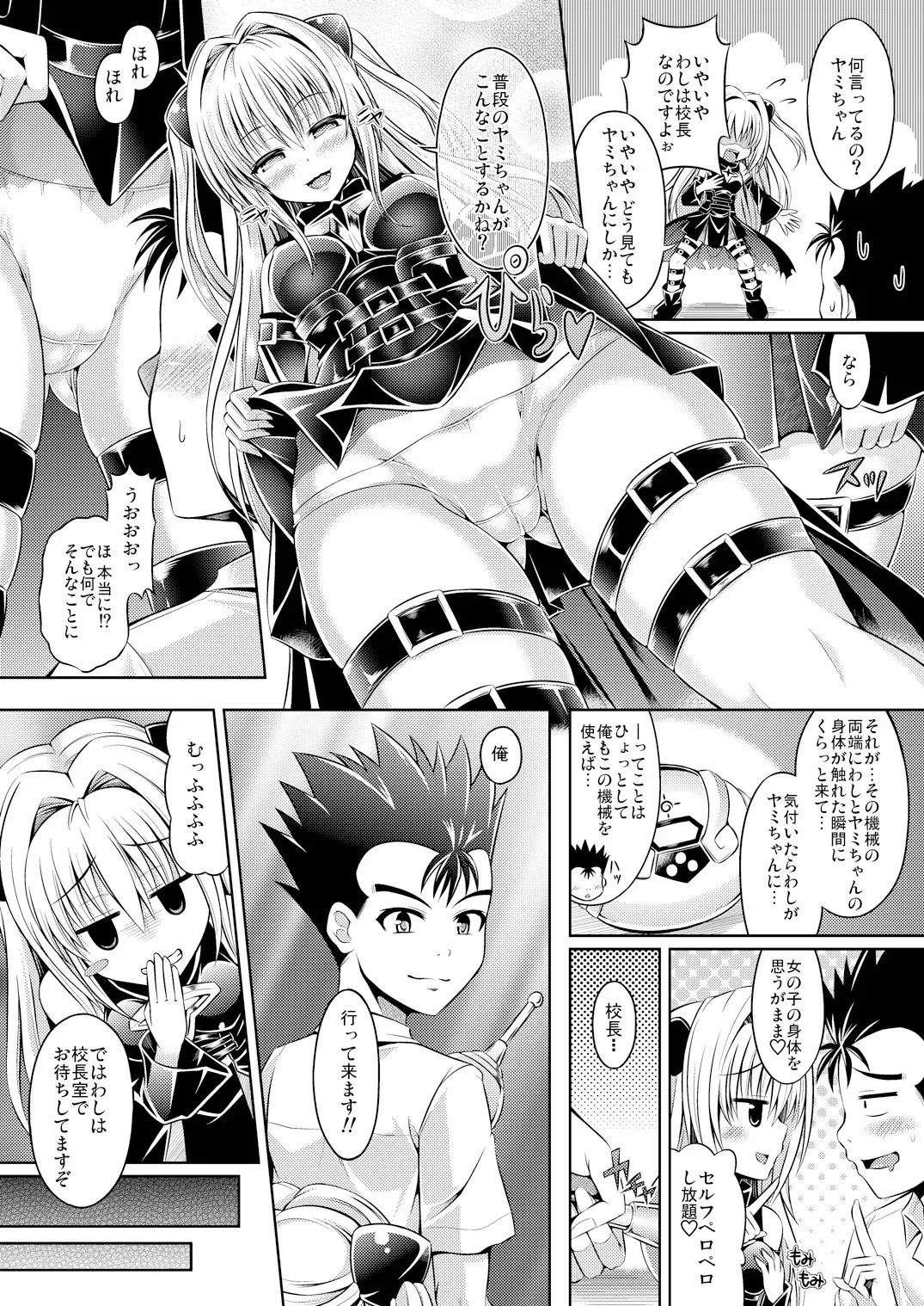 [ジンギスカンの玉葱は俺の嫁、千変万化式 (谷口さん)] Possession〜初めてのトラブル〜 (To LOVEる -とらぶる-) [DL版]_3