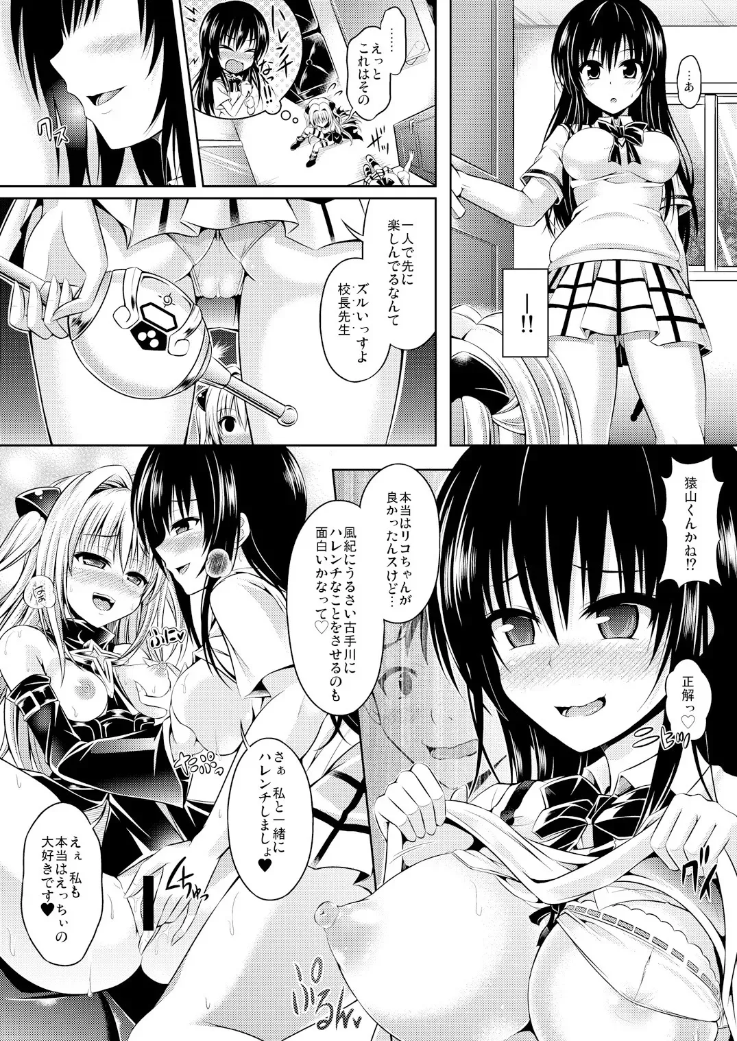 [ジンギスカンの玉葱は俺の嫁、千変万化式 (谷口さん)] Possession〜初めてのトラブル〜 (To LOVEる -とらぶる-) [DL版]_6