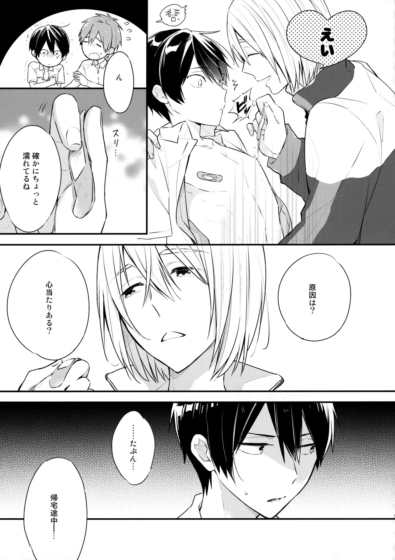 [お戯れGO!GO! (仁茂田あい)] 七瀬の◎◎凄いってよ。 (Free!)_10