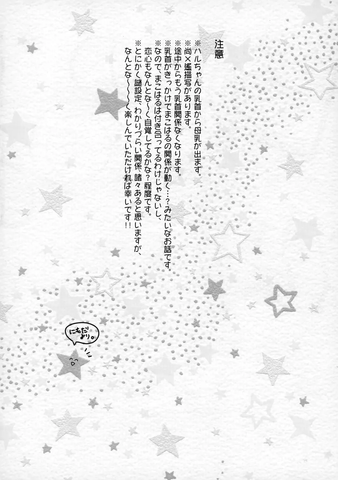 [お戯れGO!GO! (仁茂田あい)] 七瀬の◎◎凄いってよ。 (Free!)_3