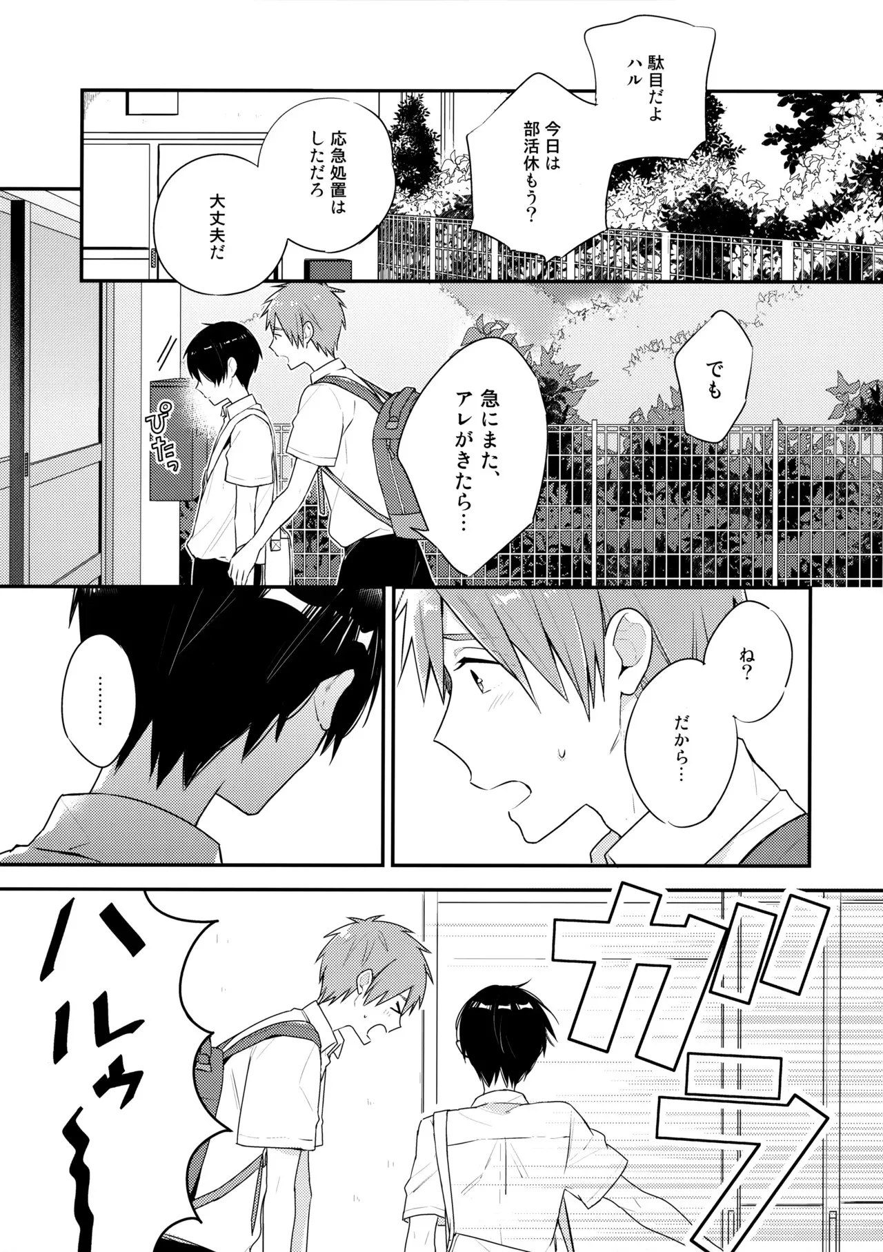 [お戯れGO!GO! (仁茂田あい)] 七瀬の◎◎凄いってよ。 (Free!)_4