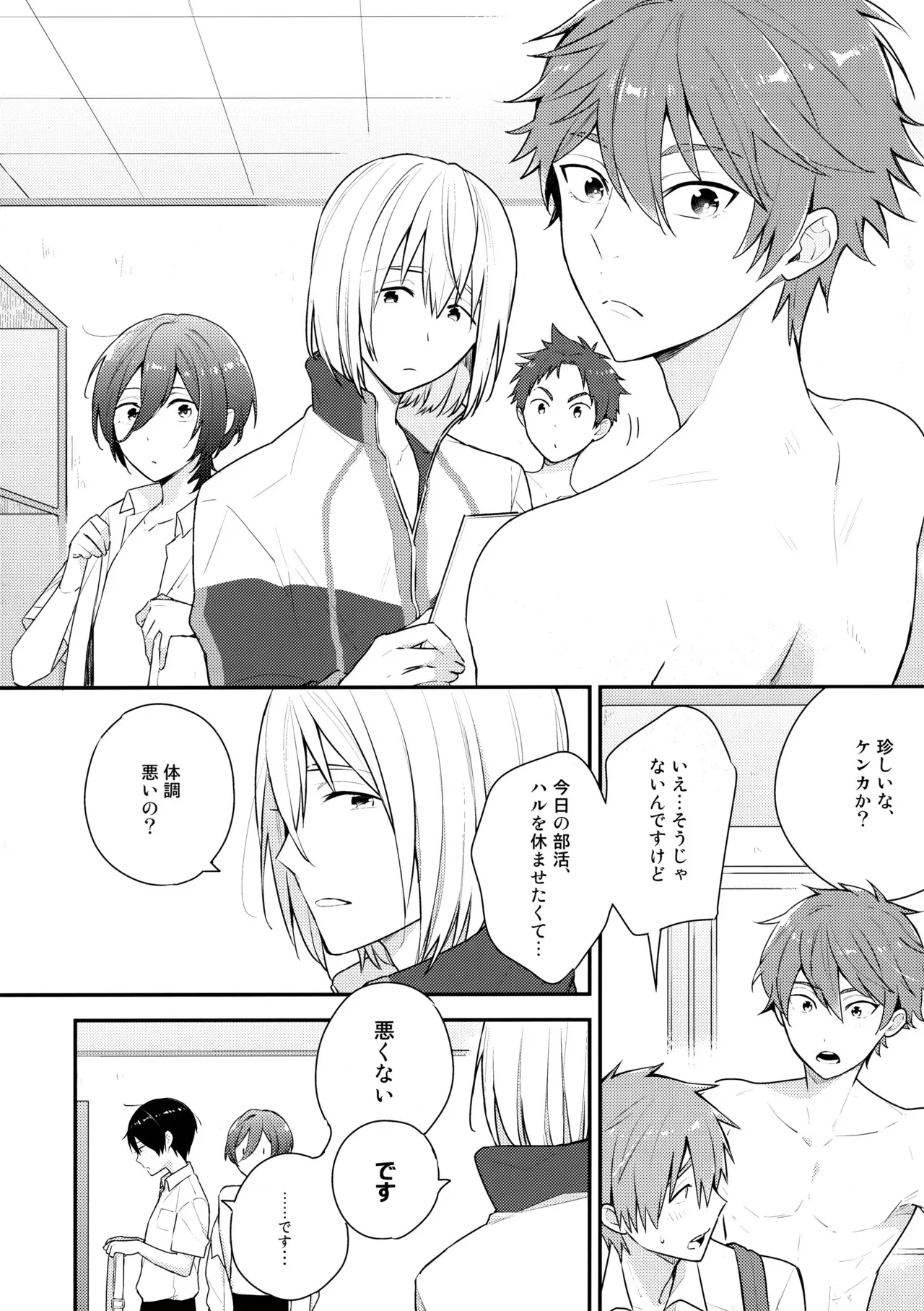 [お戯れGO!GO! (仁茂田あい)] 七瀬の◎◎凄いってよ。 (Free!)_5