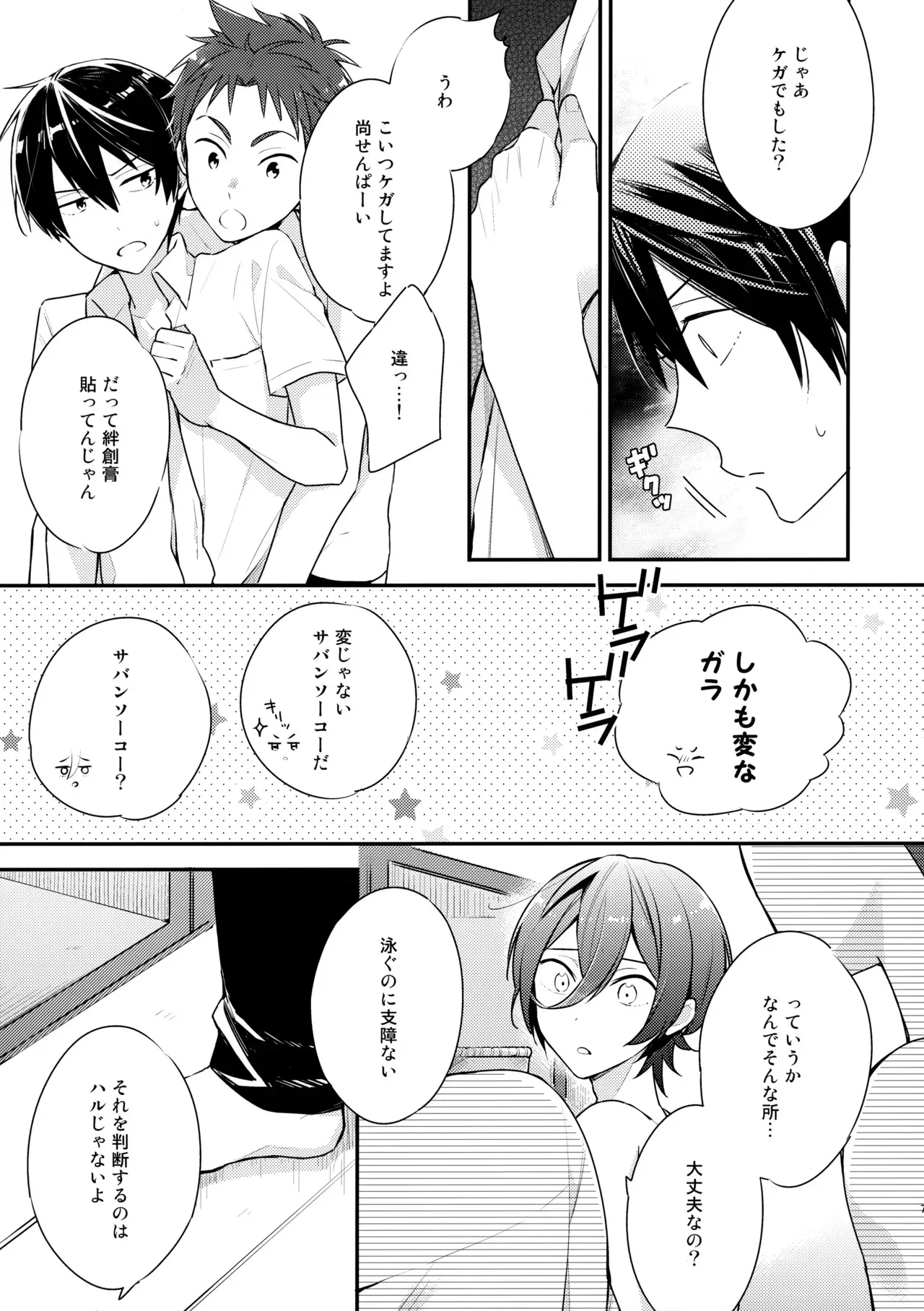 [お戯れGO!GO! (仁茂田あい)] 七瀬の◎◎凄いってよ。 (Free!)_6