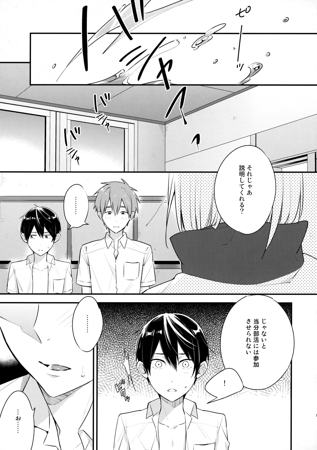 [お戯れGO!GO! (仁茂田あい)] 七瀬の◎◎凄いってよ。 (Free!)_8
