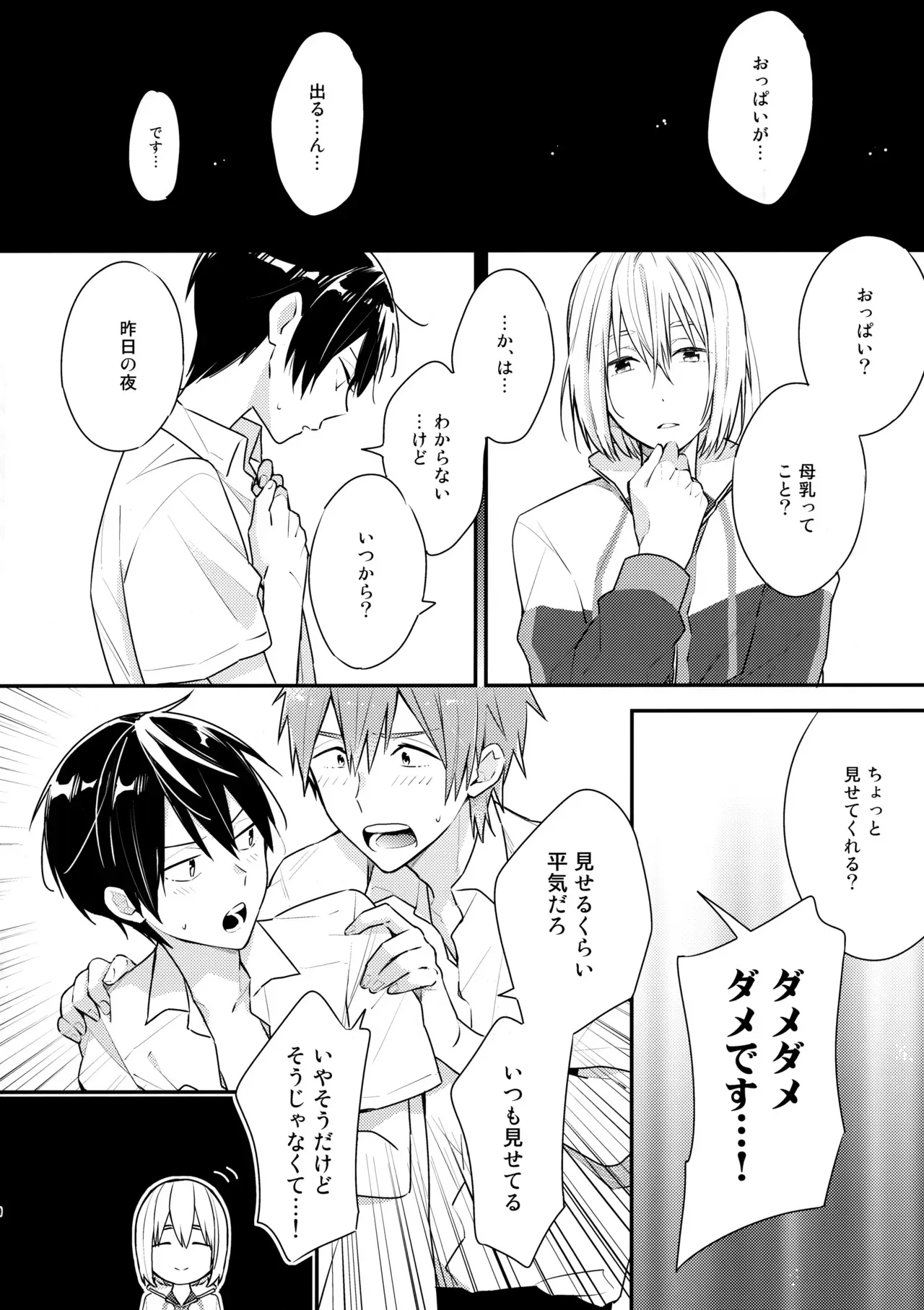 [お戯れGO!GO! (仁茂田あい)] 七瀬の◎◎凄いってよ。 (Free!)_9