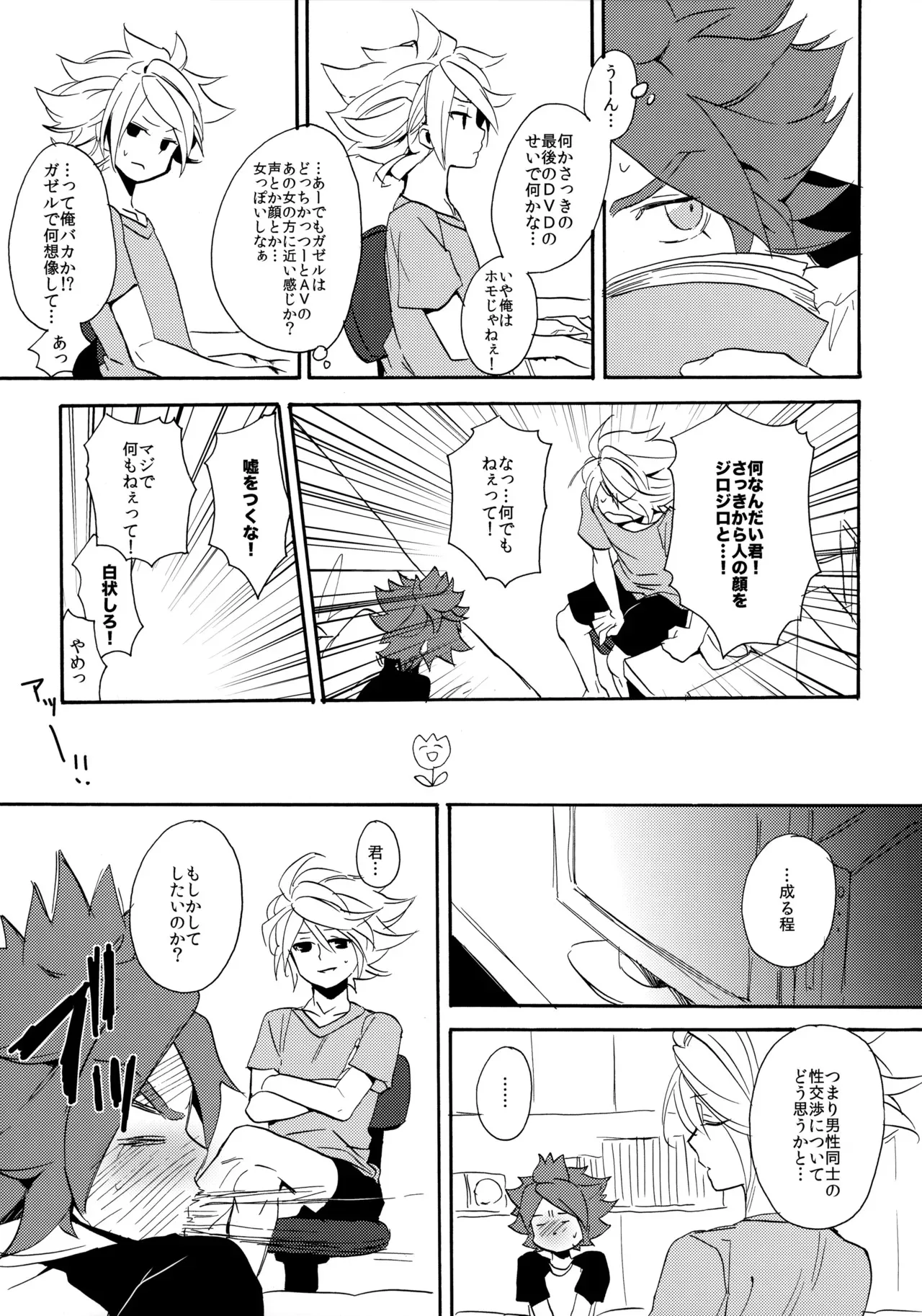 [ダブルスラッシュ (織島ユポポ)] やってみるみる？ (イナズマイレブン)_8