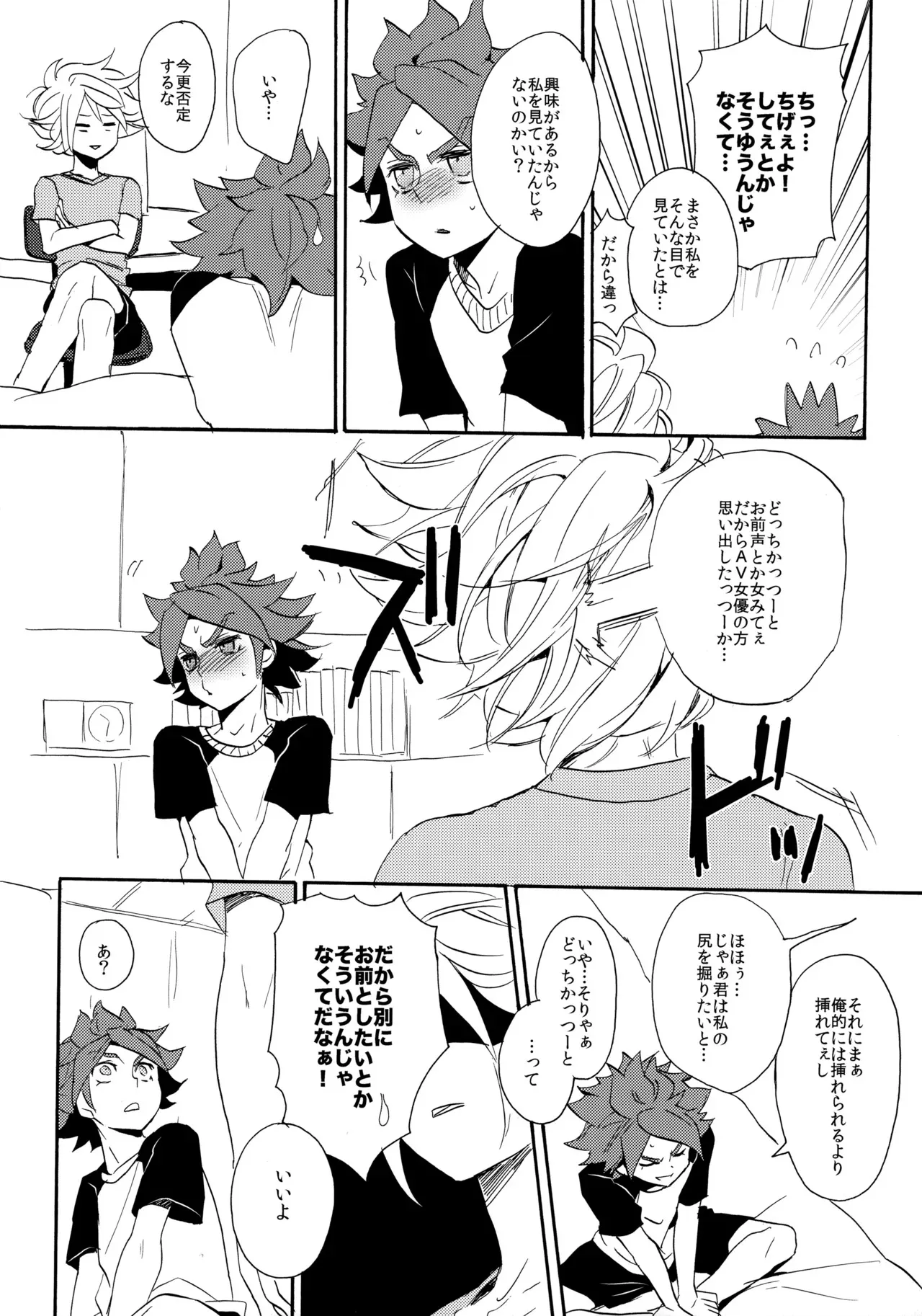 [ダブルスラッシュ (織島ユポポ)] やってみるみる？ (イナズマイレブン)_9