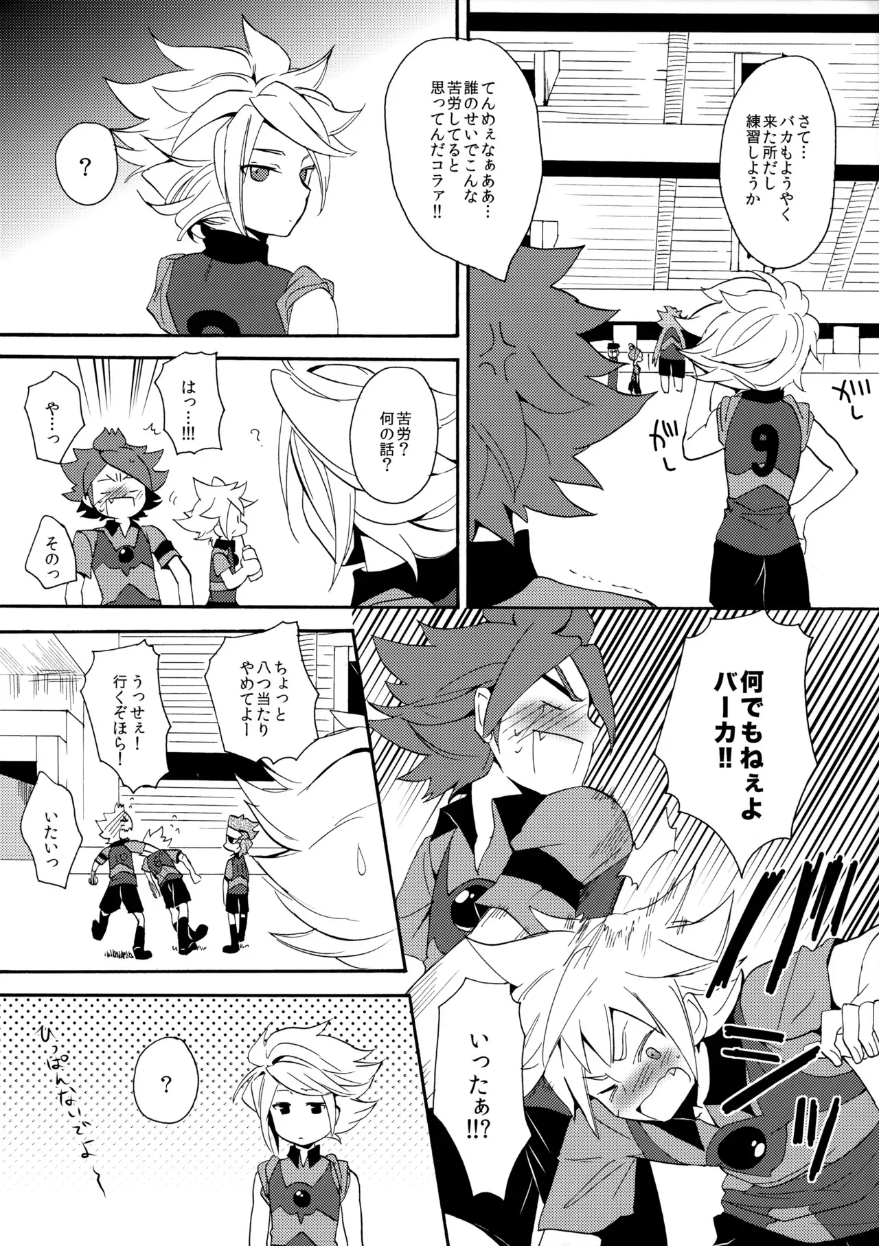 [ダブルスラッシュ (織島ユポポ)] はがしてみるみる？ (イナズマイレブン)_10