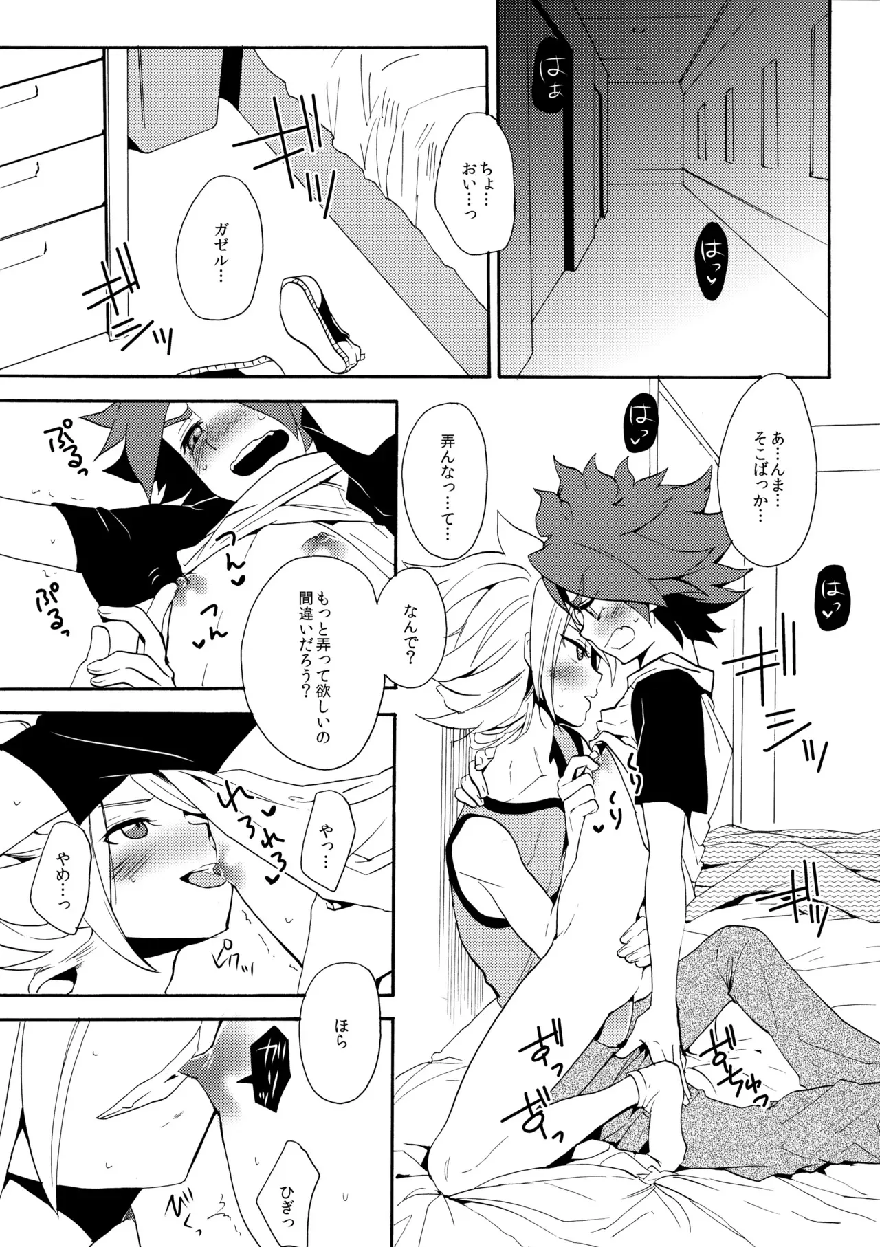 [ダブルスラッシュ (織島ユポポ)] はがしてみるみる？ (イナズマイレブン)_4