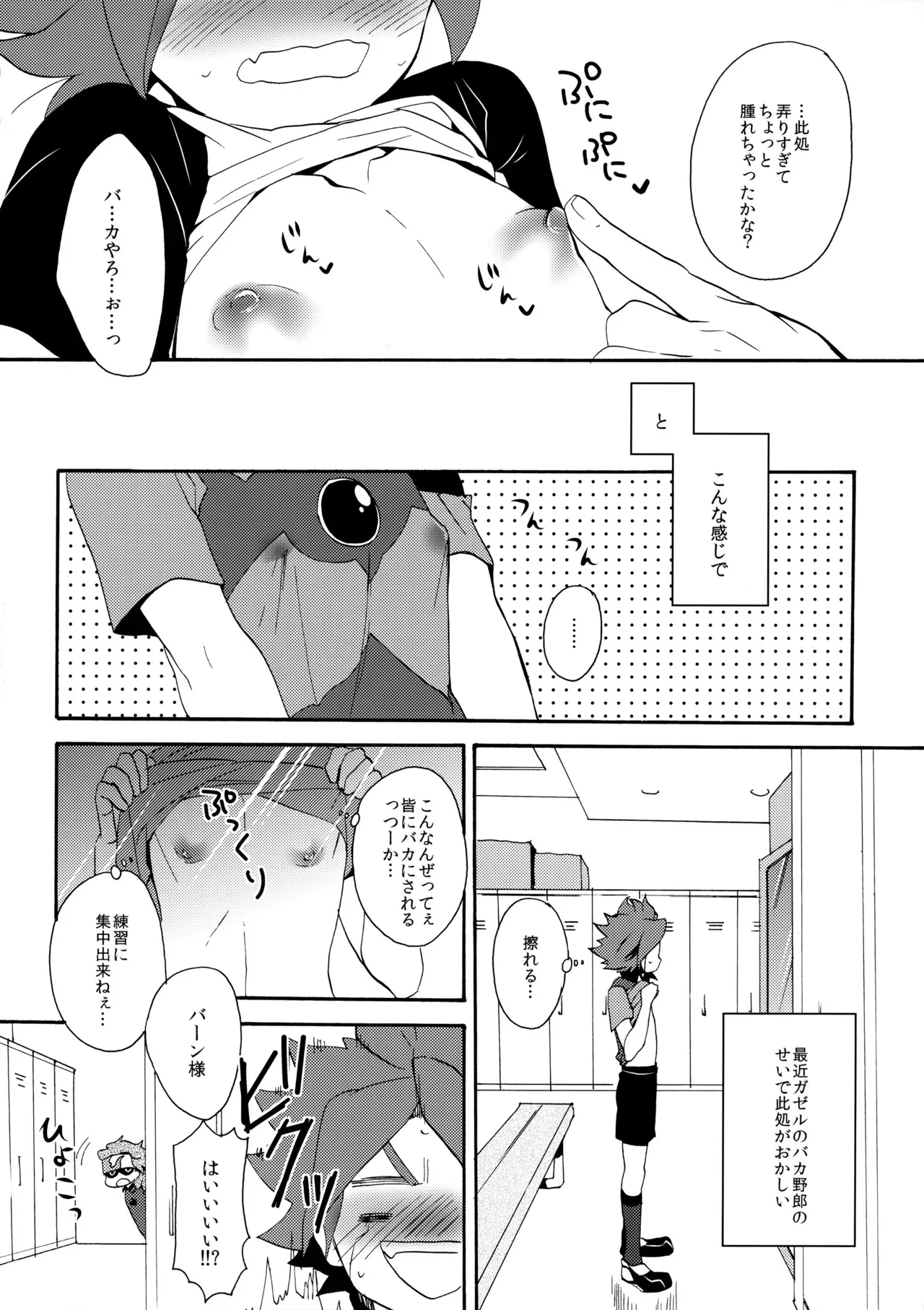 [ダブルスラッシュ (織島ユポポ)] はがしてみるみる？ (イナズマイレブン)_7
