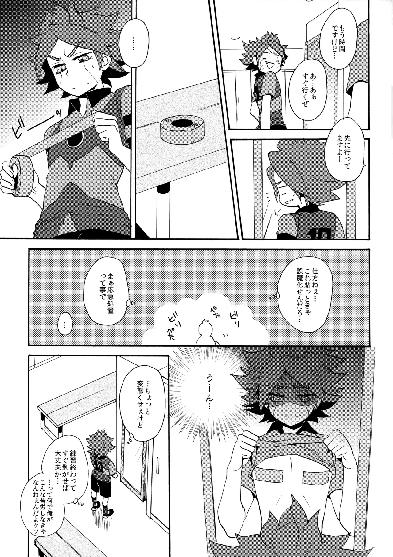 [ダブルスラッシュ (織島ユポポ)] はがしてみるみる？ (イナズマイレブン)_8
