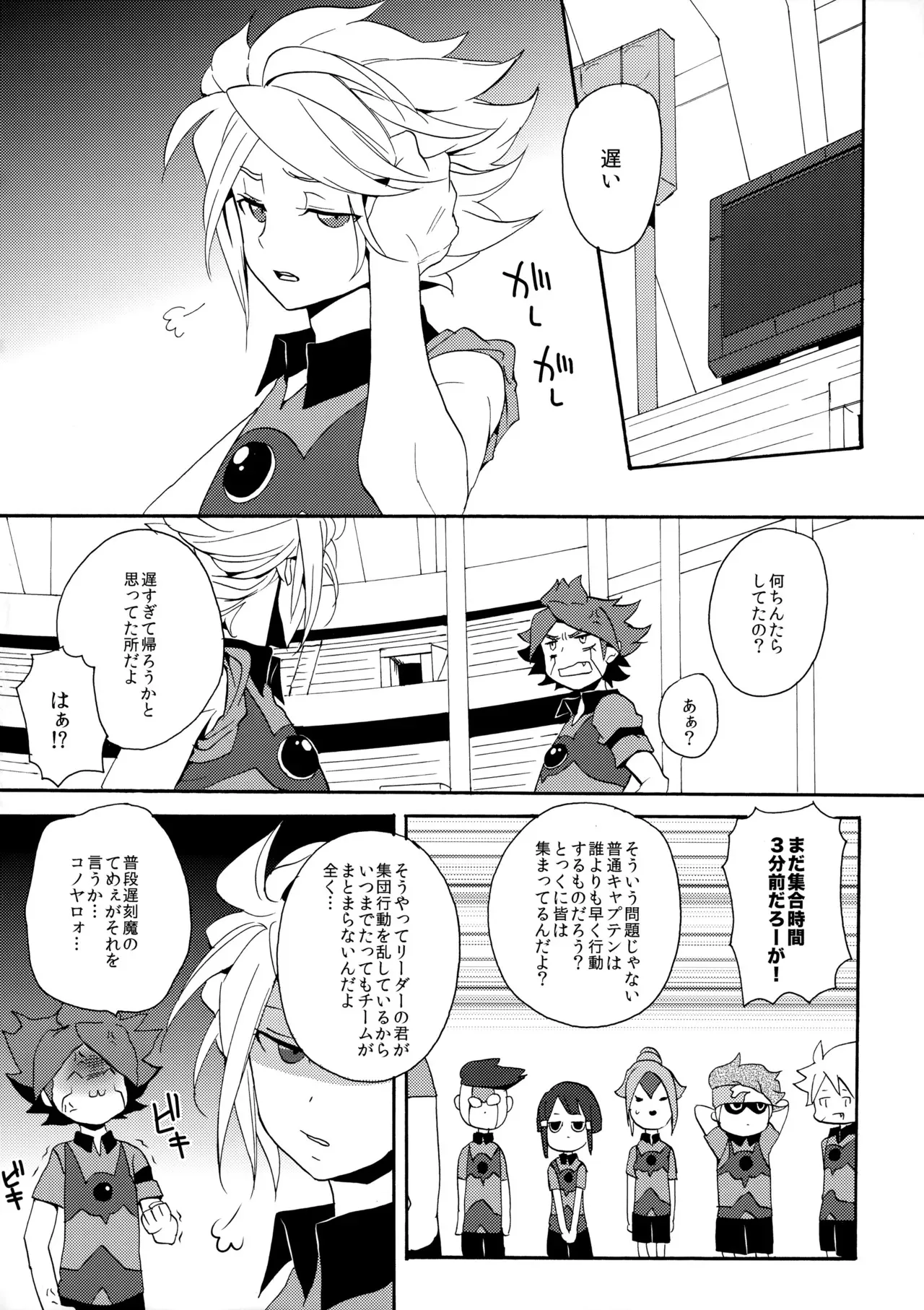 [ダブルスラッシュ (織島ユポポ)] はがしてみるみる？ (イナズマイレブン)_9