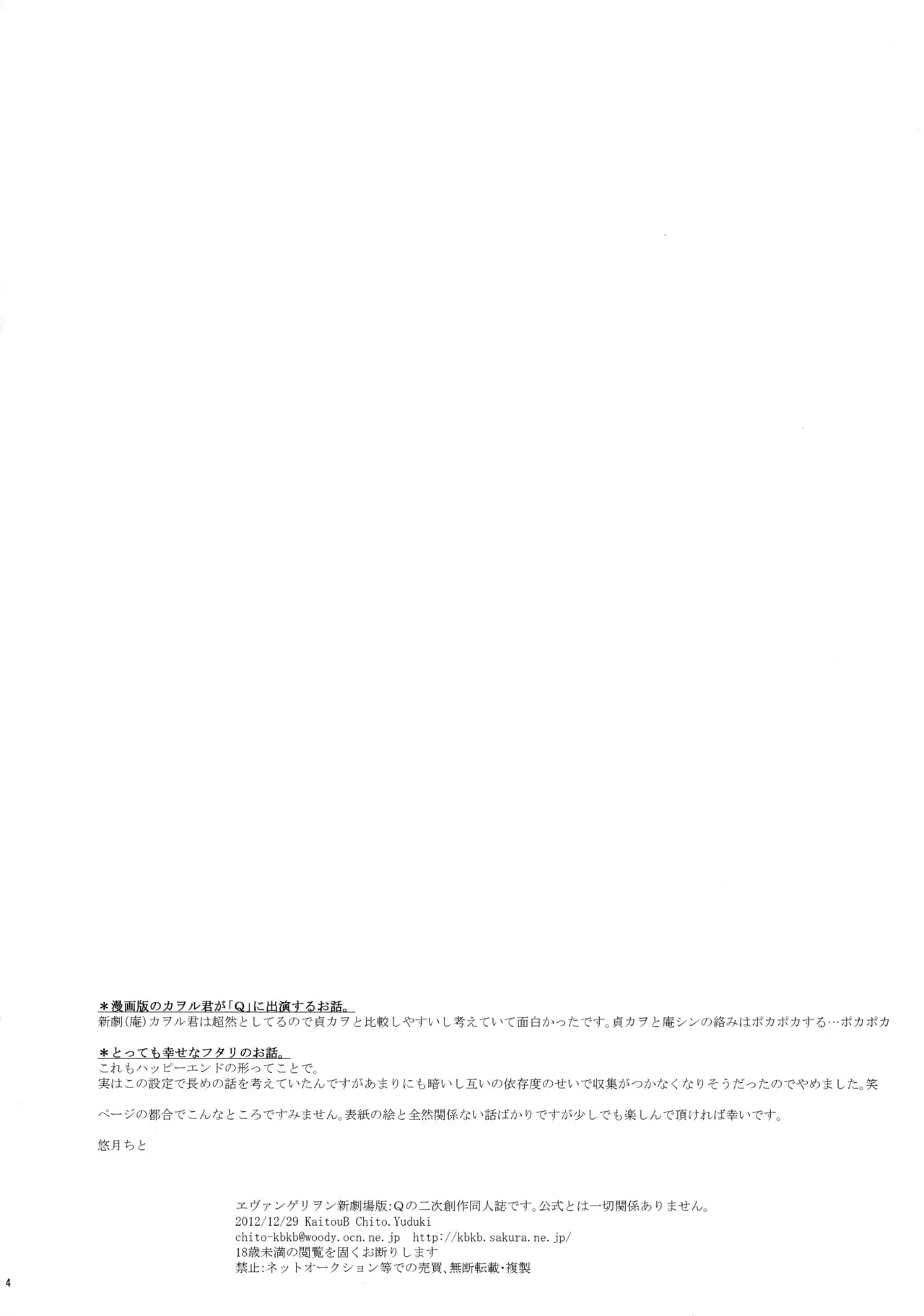 (C83) [解答B (悠月ちと)] フタリ座 (新世紀エヴァンゲリオン)_3