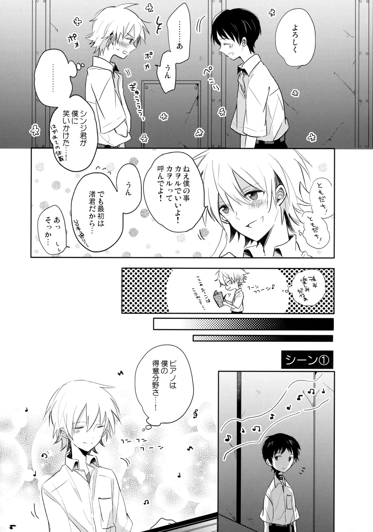 (C83) [解答B (悠月ちと)] フタリ座 (新世紀エヴァンゲリオン)_5