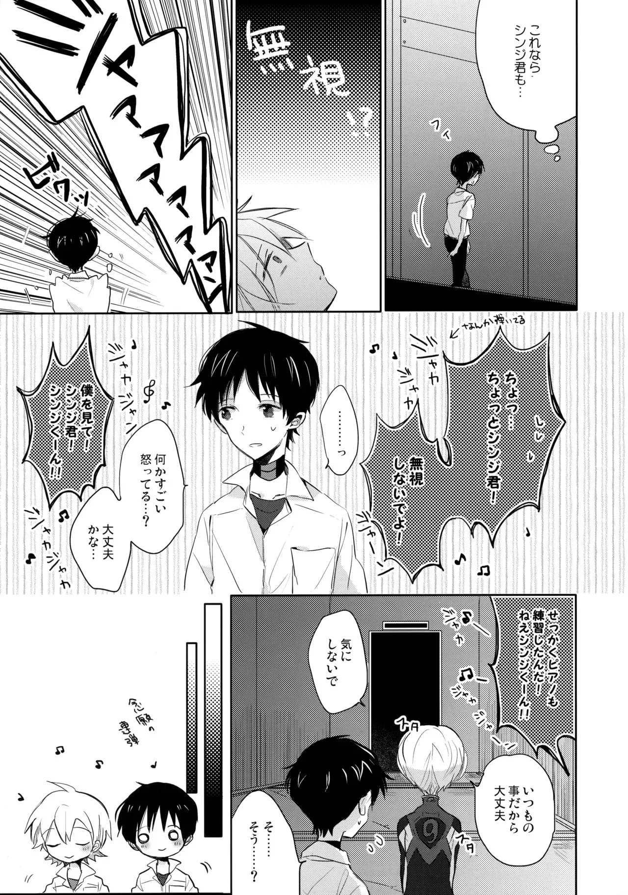 (C83) [解答B (悠月ちと)] フタリ座 (新世紀エヴァンゲリオン)_6