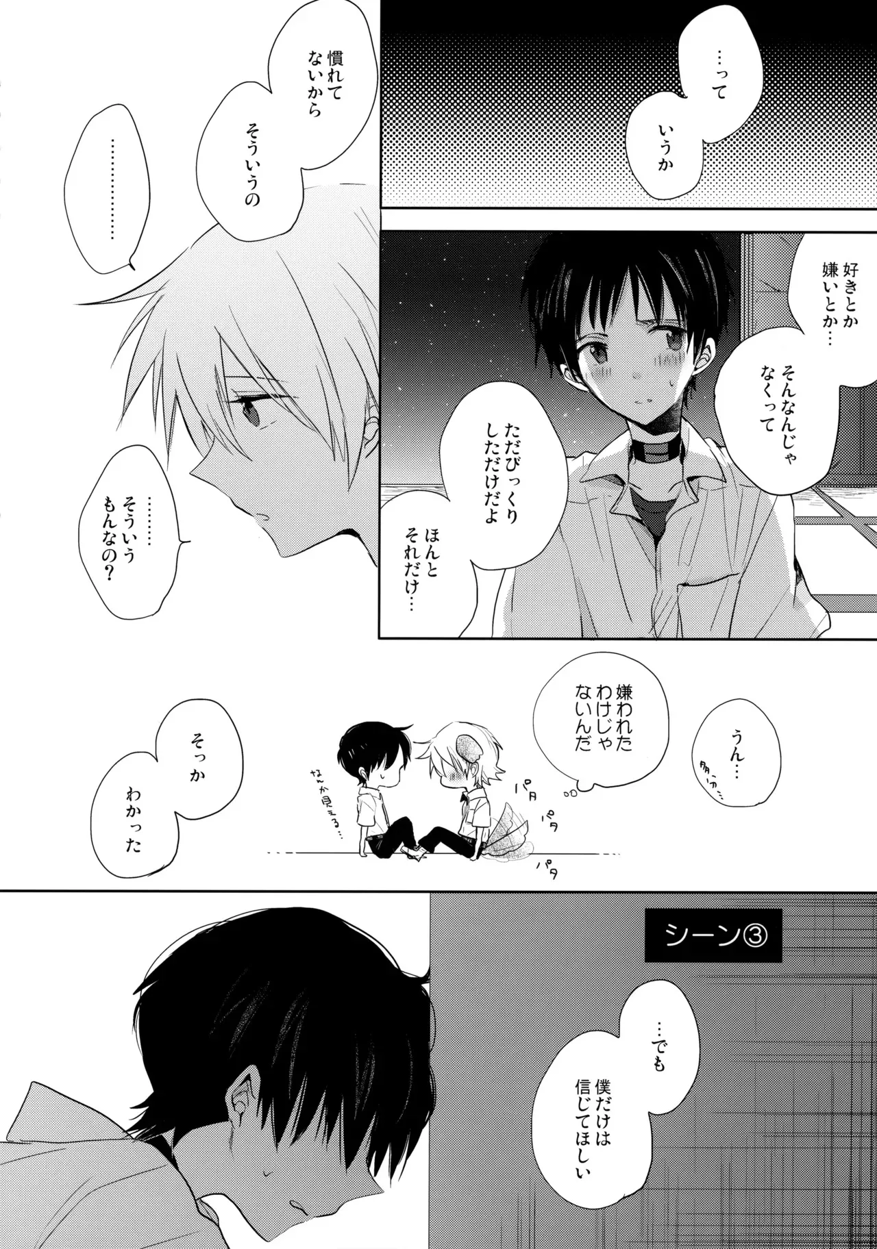 (C83) [解答B (悠月ちと)] フタリ座 (新世紀エヴァンゲリオン)_9