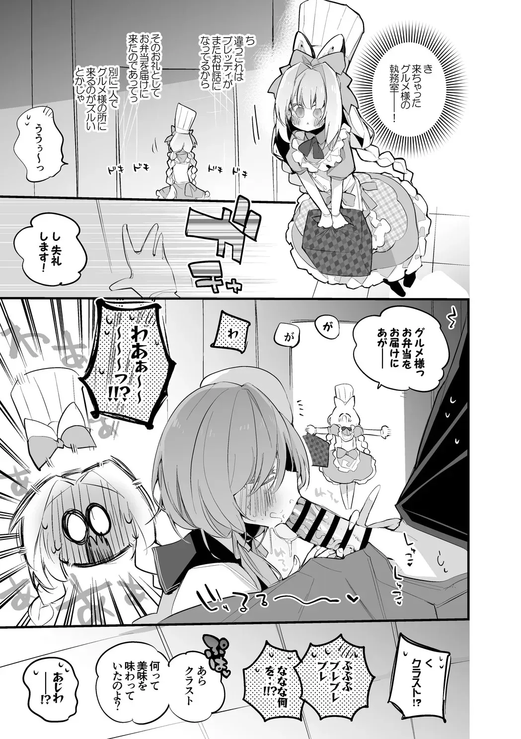ブレッディとクラストは味わいたい編_2