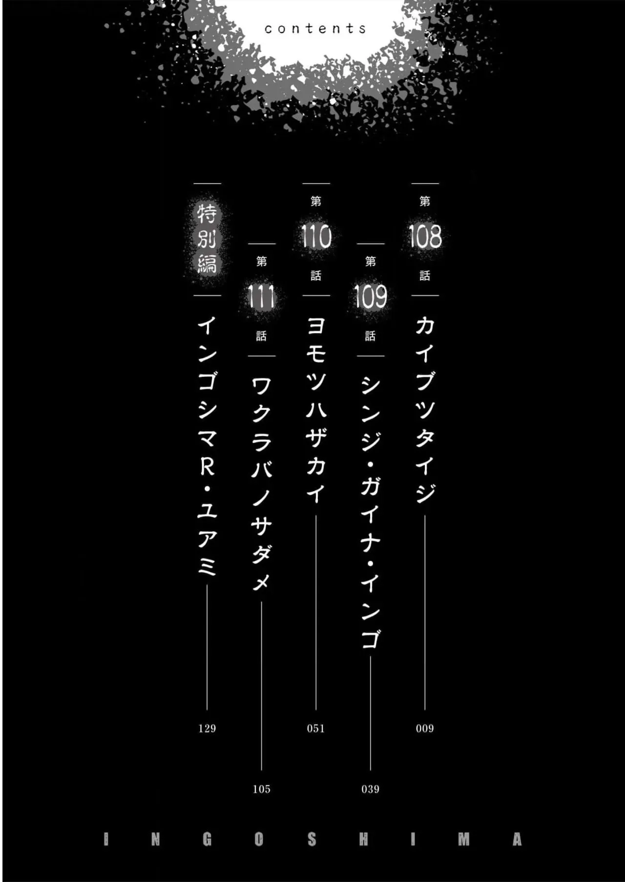 Ingoshima Volume 16_8