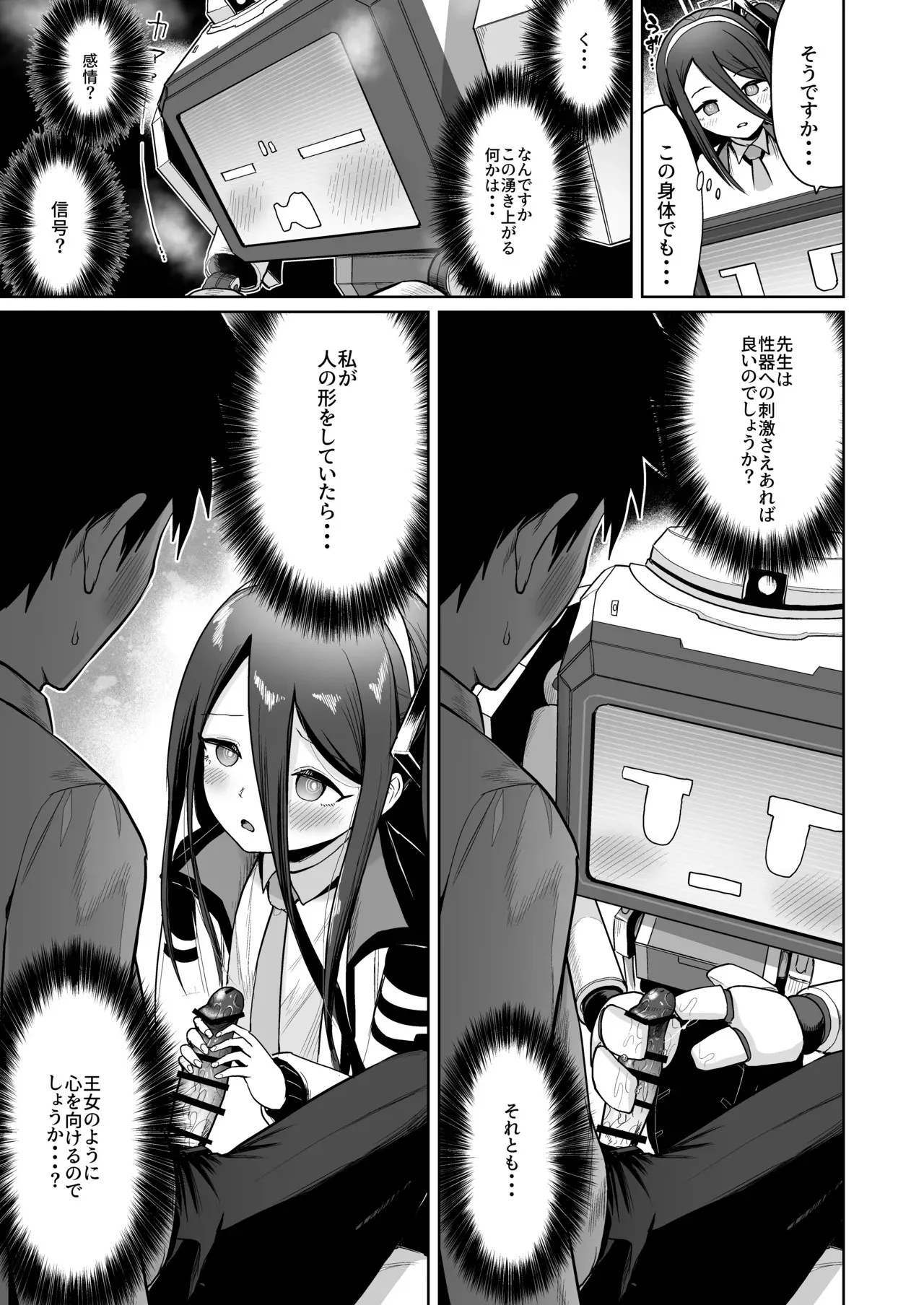 [お解りいただけただろうか (海山そぜ)] どんな姿でも君は、こんな姿でも貴方は、 (ブルーアーカイブ) [DL版]_10