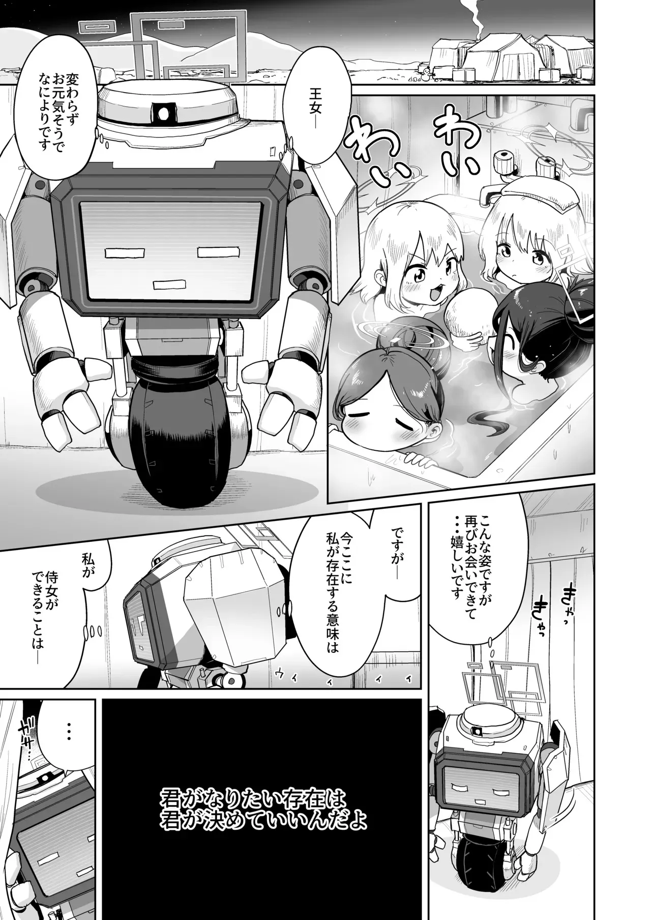 [お解りいただけただろうか (海山そぜ)] どんな姿でも君は、こんな姿でも貴方は、 (ブルーアーカイブ) [DL版]_2