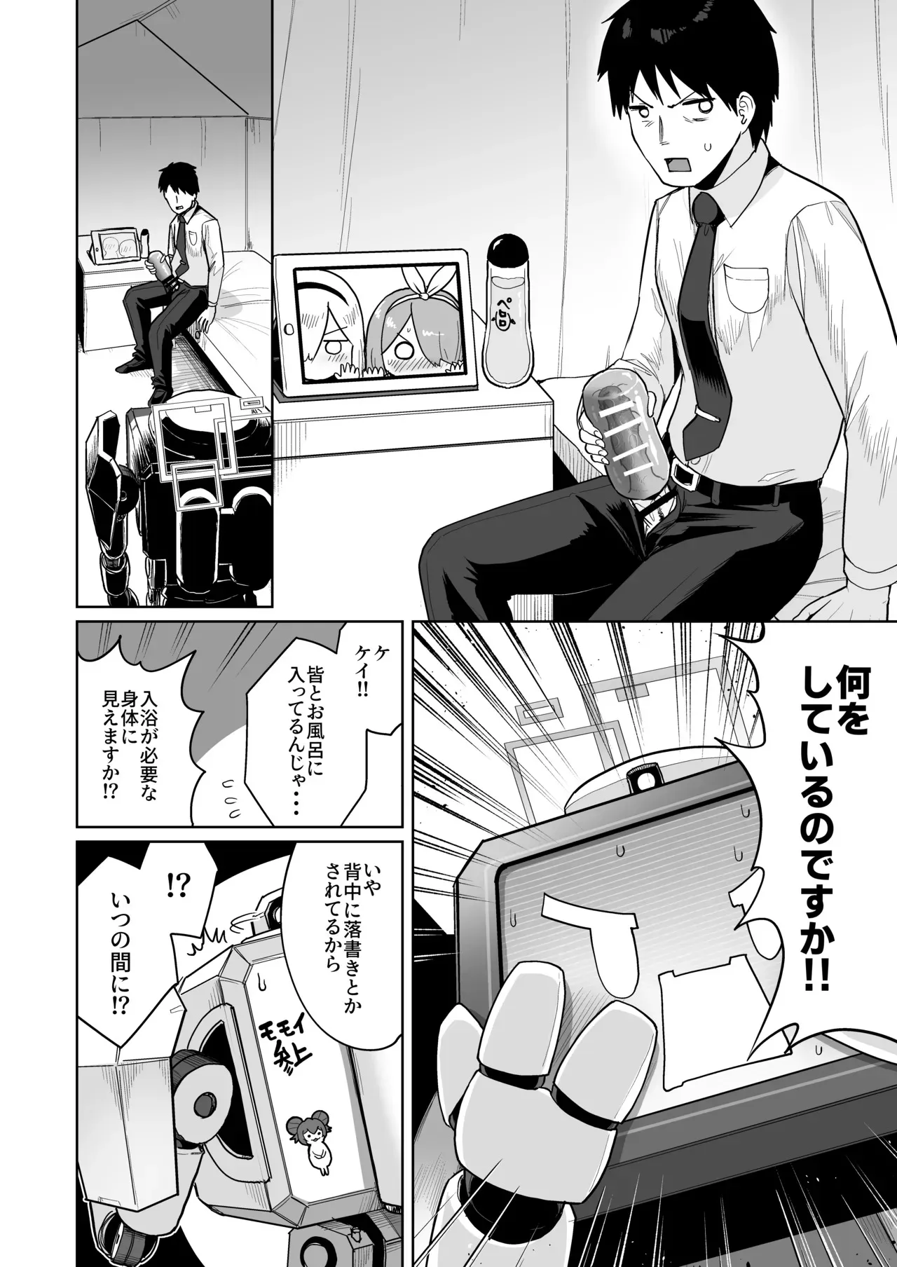 [お解りいただけただろうか (海山そぜ)] どんな姿でも君は、こんな姿でも貴方は、 (ブルーアーカイブ) [DL版]_3