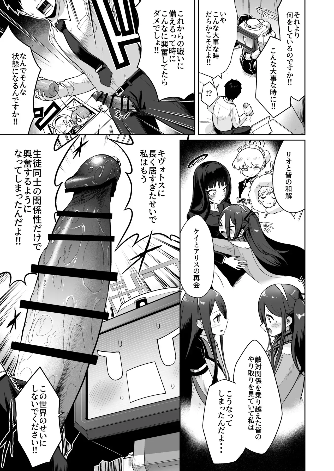 [お解りいただけただろうか (海山そぜ)] どんな姿でも君は、こんな姿でも貴方は、 (ブルーアーカイブ) [DL版]_4