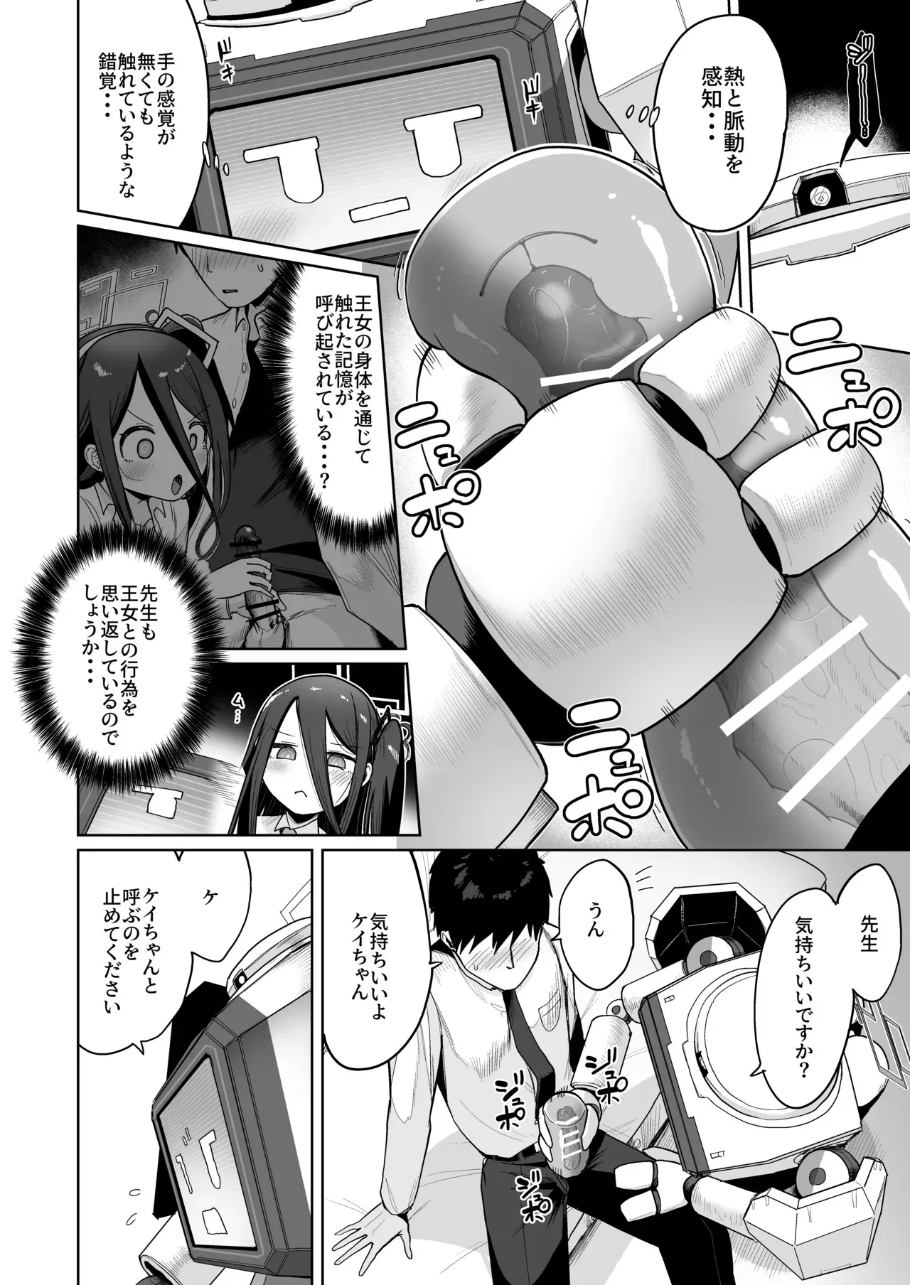 [お解りいただけただろうか (海山そぜ)] どんな姿でも君は、こんな姿でも貴方は、 (ブルーアーカイブ) [DL版]_7