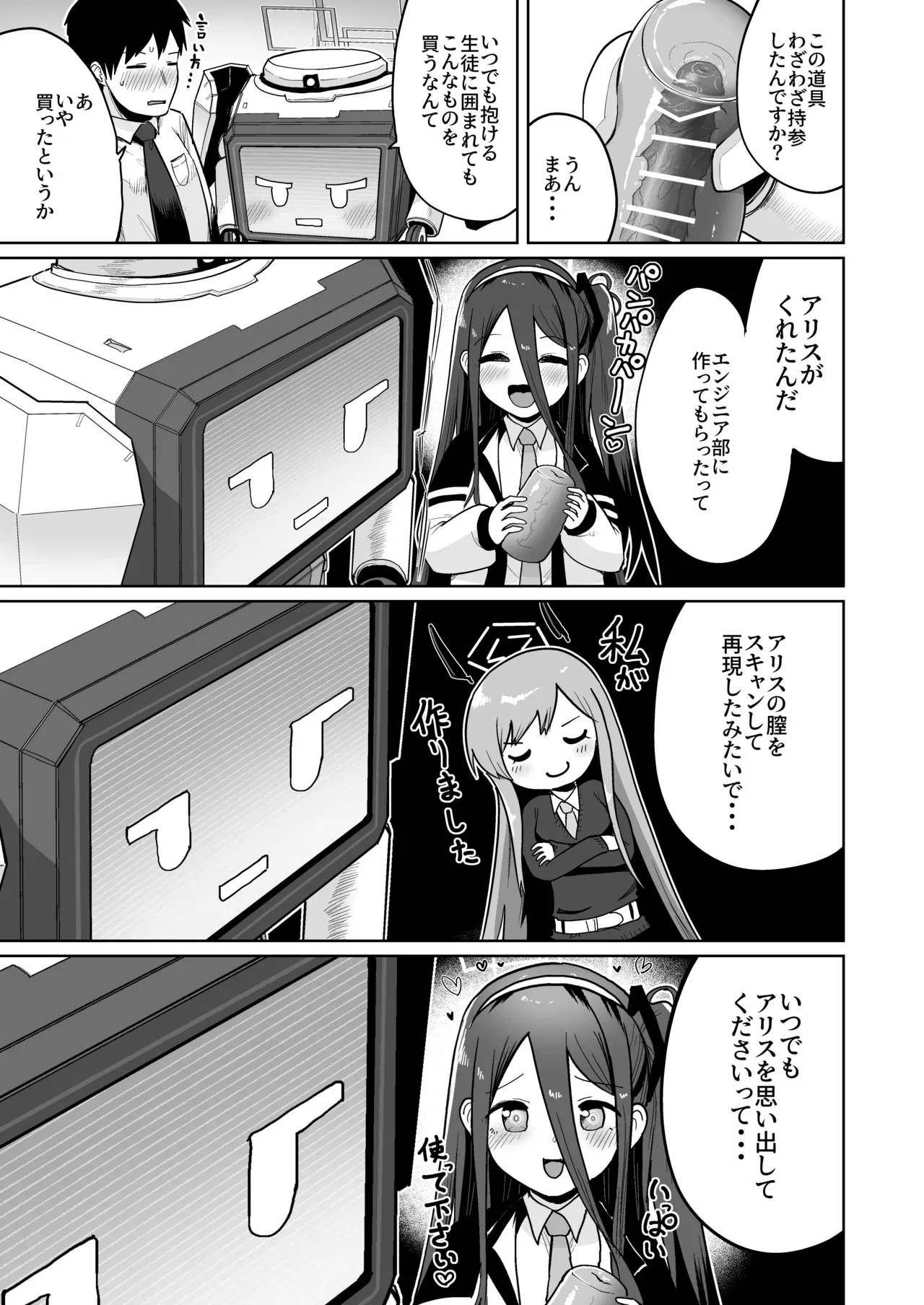 [お解りいただけただろうか (海山そぜ)] どんな姿でも君は、こんな姿でも貴方は、 (ブルーアーカイブ) [DL版]_8